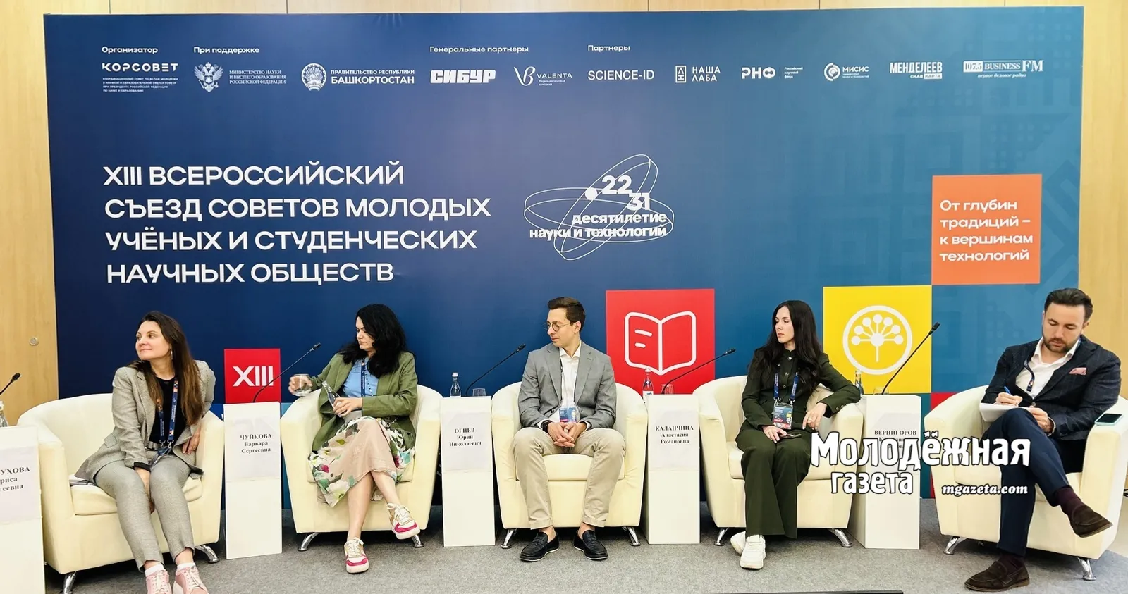 На съезде молодых ученых обсудили негосударственную поддержку науки