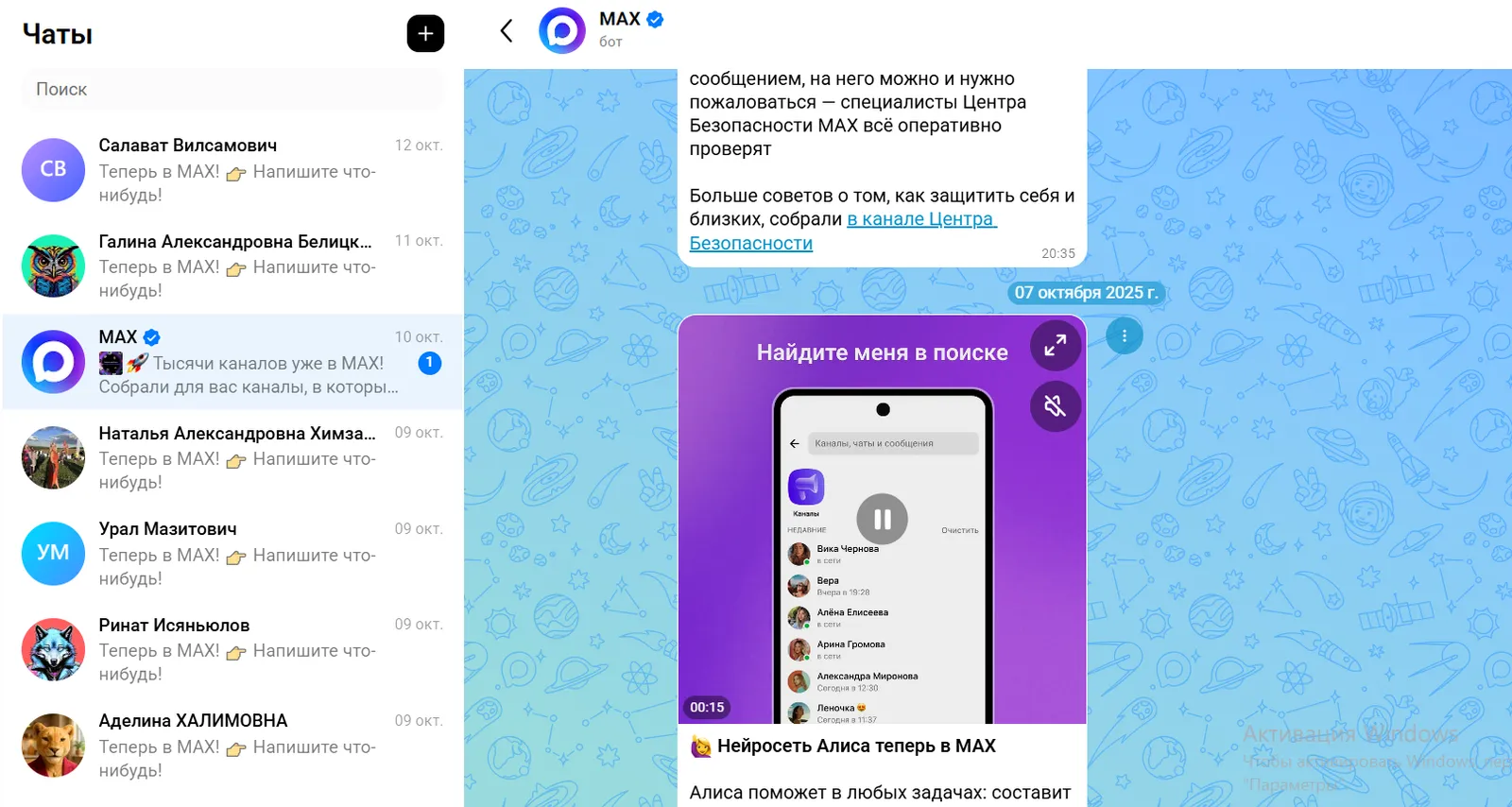 Национальный мессенджер Max набрал 20 млн ежедневных пользователей