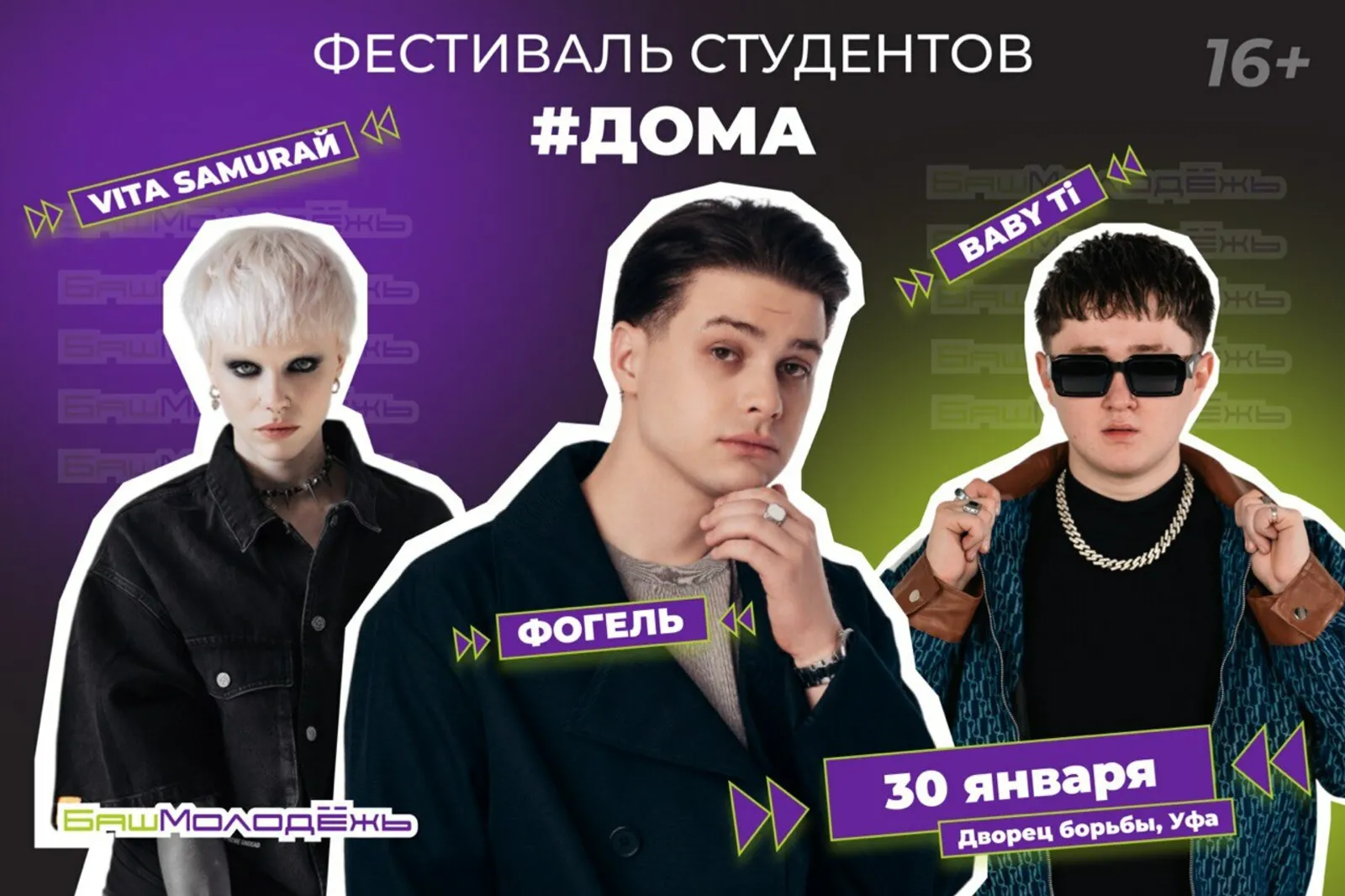 На фестиваль #ДОМА в Уфе соберутся более 2 тысяч студентов