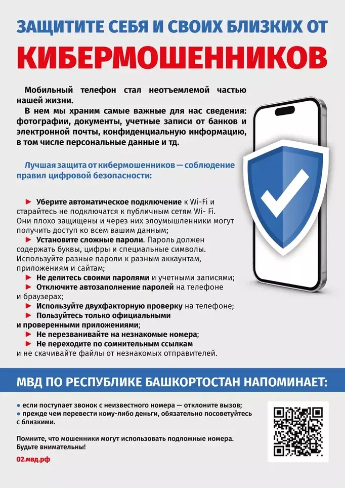 Пенсионерка из Мелеузовского района отдала мошенникам почти два млн рублей