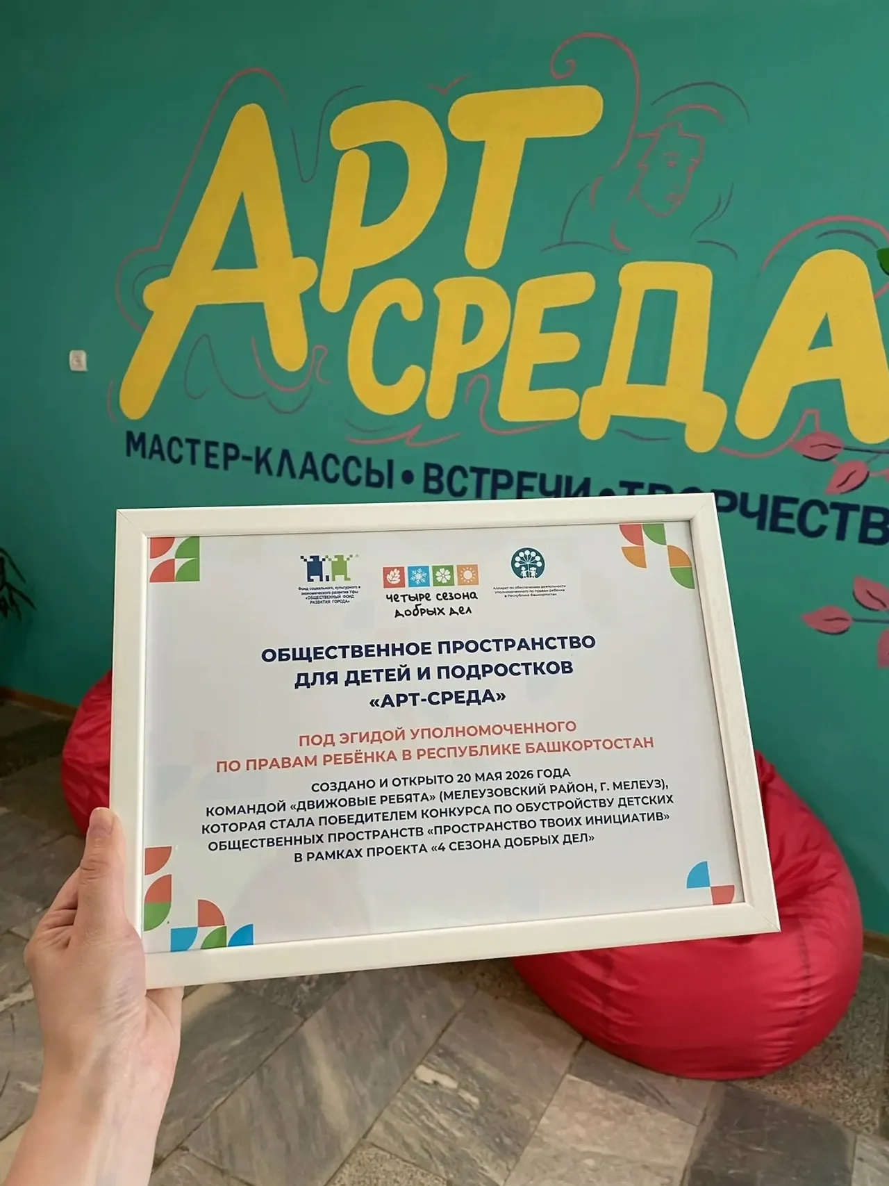 В Мелеузе появилось креативное пространство для подростков
