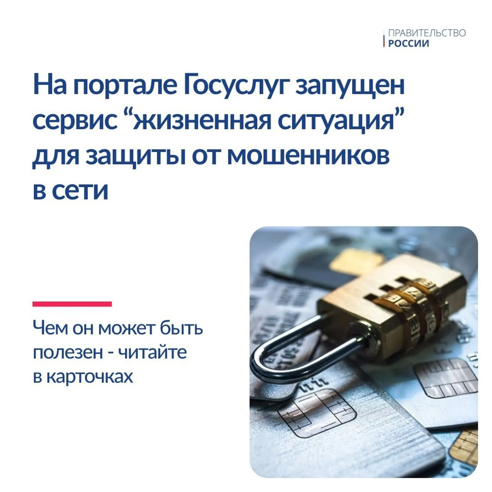 Жителей Башкирии дополнительно защитят от мошенников