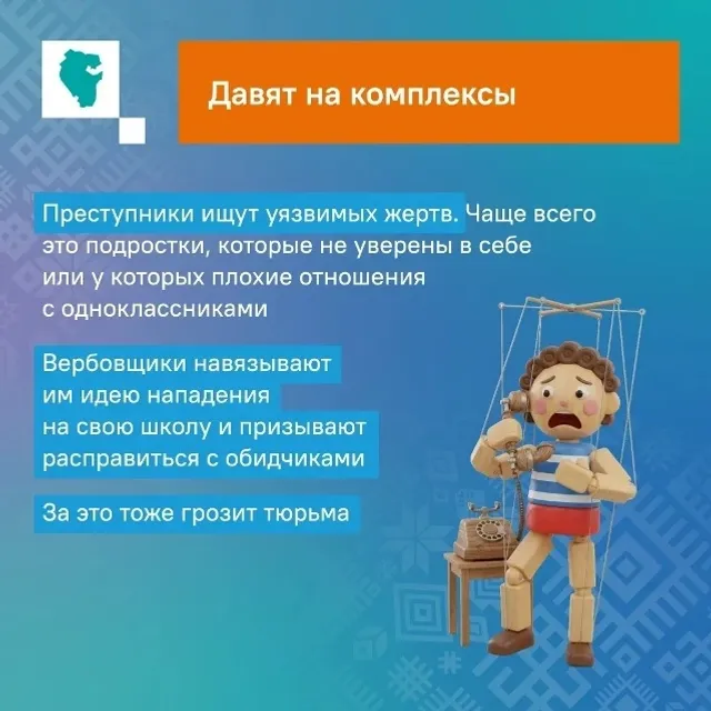 МВД предупреждает о способах вербовки