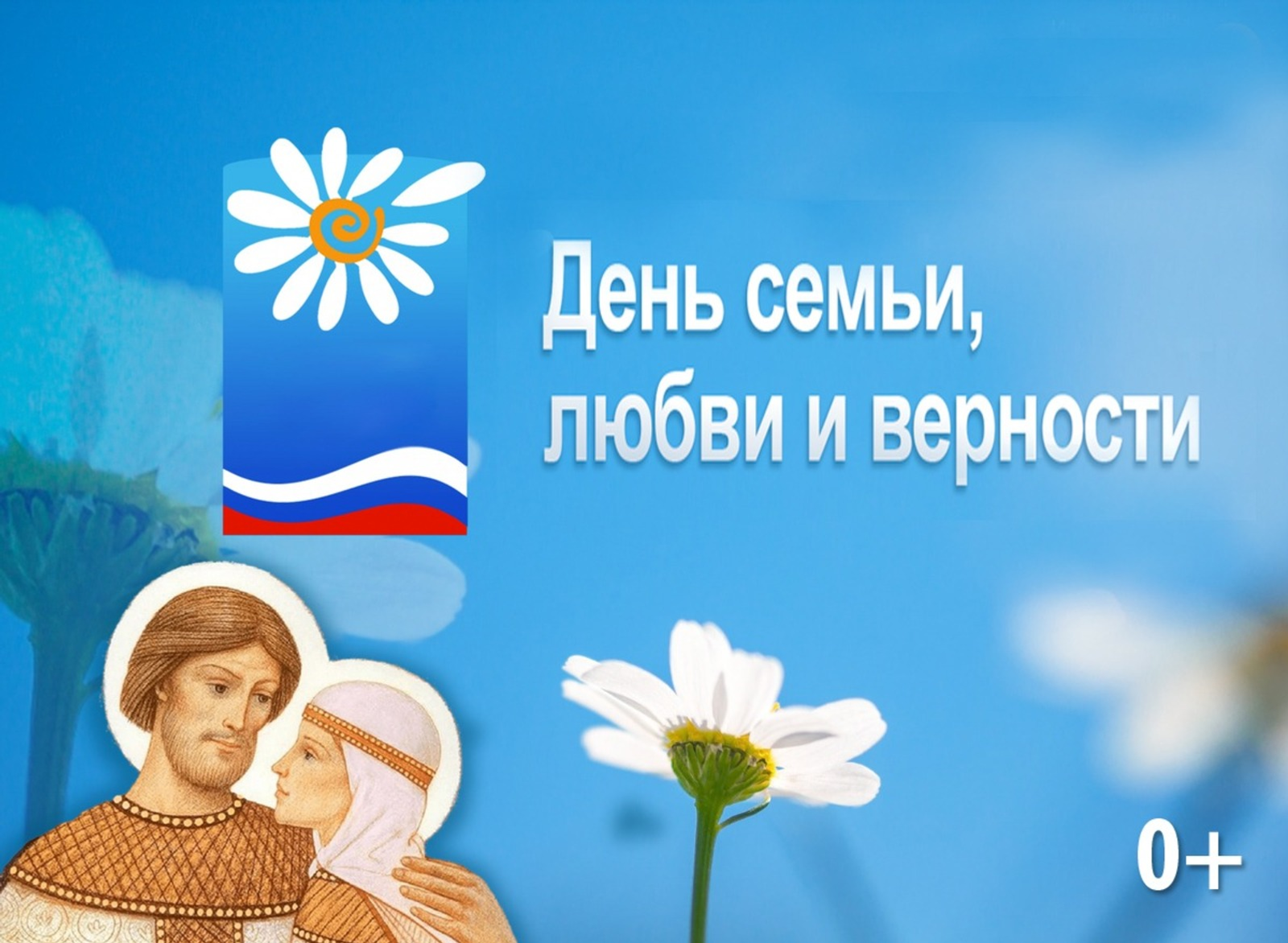 В Башкирии пройдёт фестиваль, посвящённый Дню семьи, любви и верности