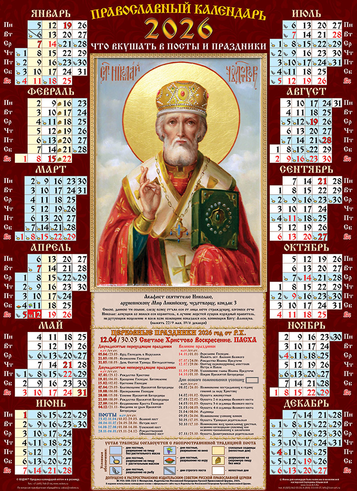 День поминовения всех усопших, пострадавших в годину гонений за веру Христову