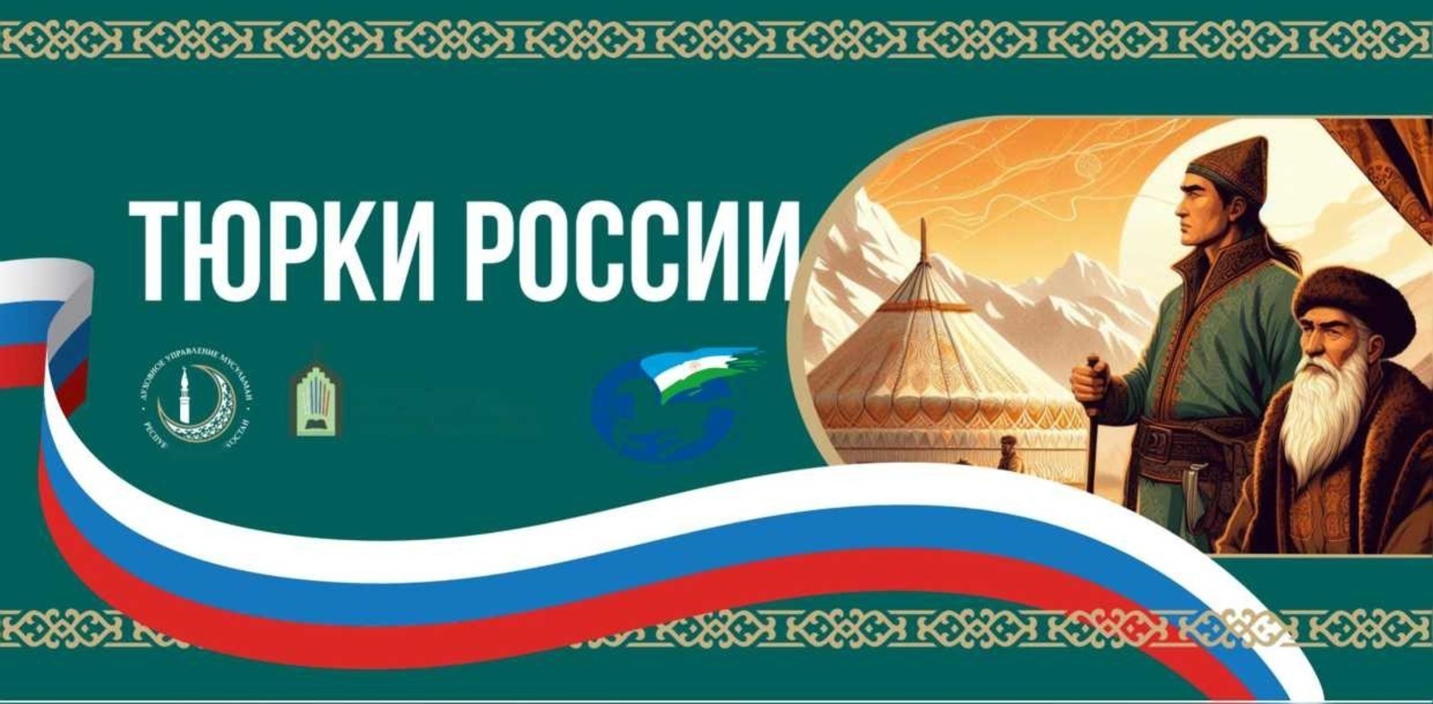 На всероссийской конференции в Уфе учёные отметили дружбу народов в Башкирии