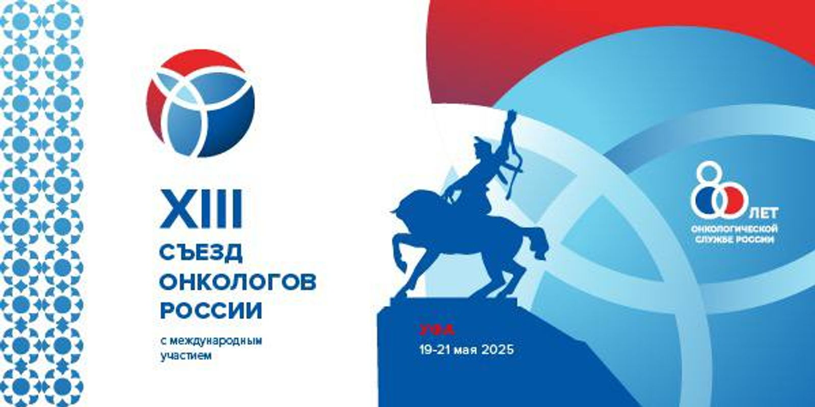 В Межвузовском студенческом кампусе Уфы соберутся онкологи России