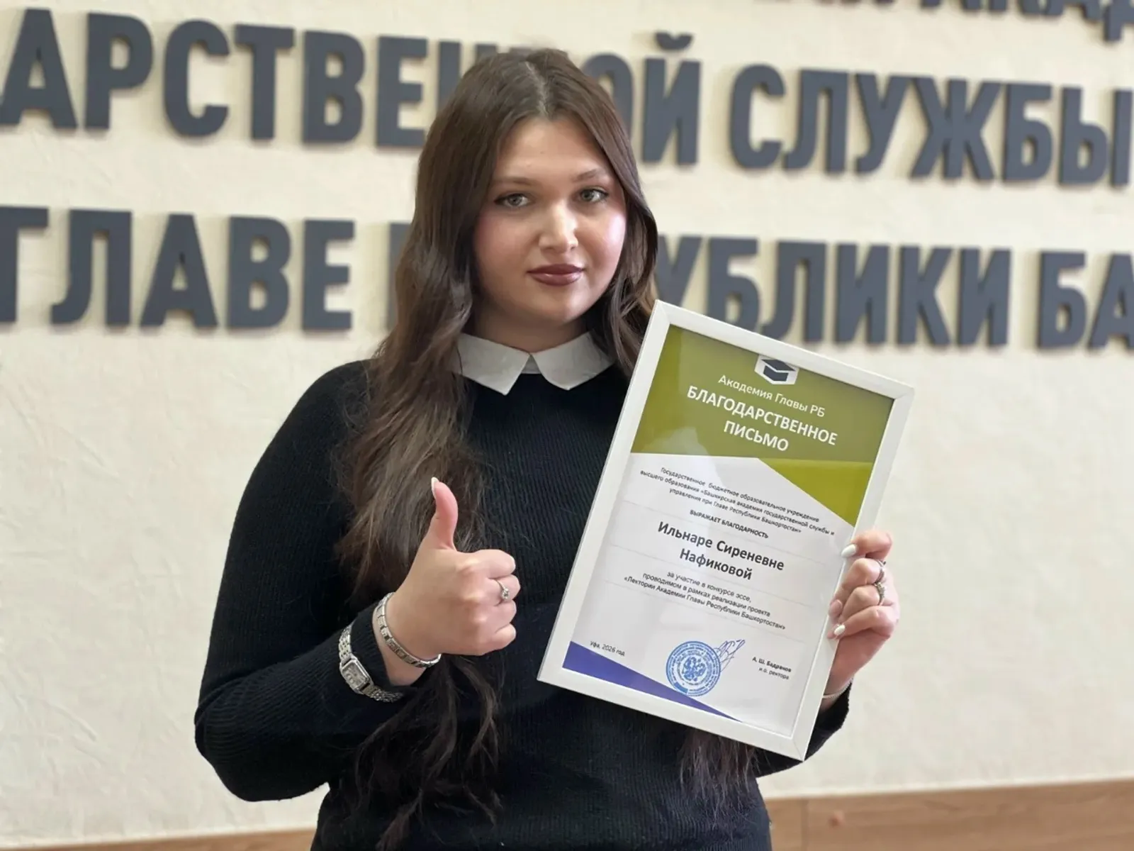 В Академии Главы Башкортостана определили шестерых стажёров правительства