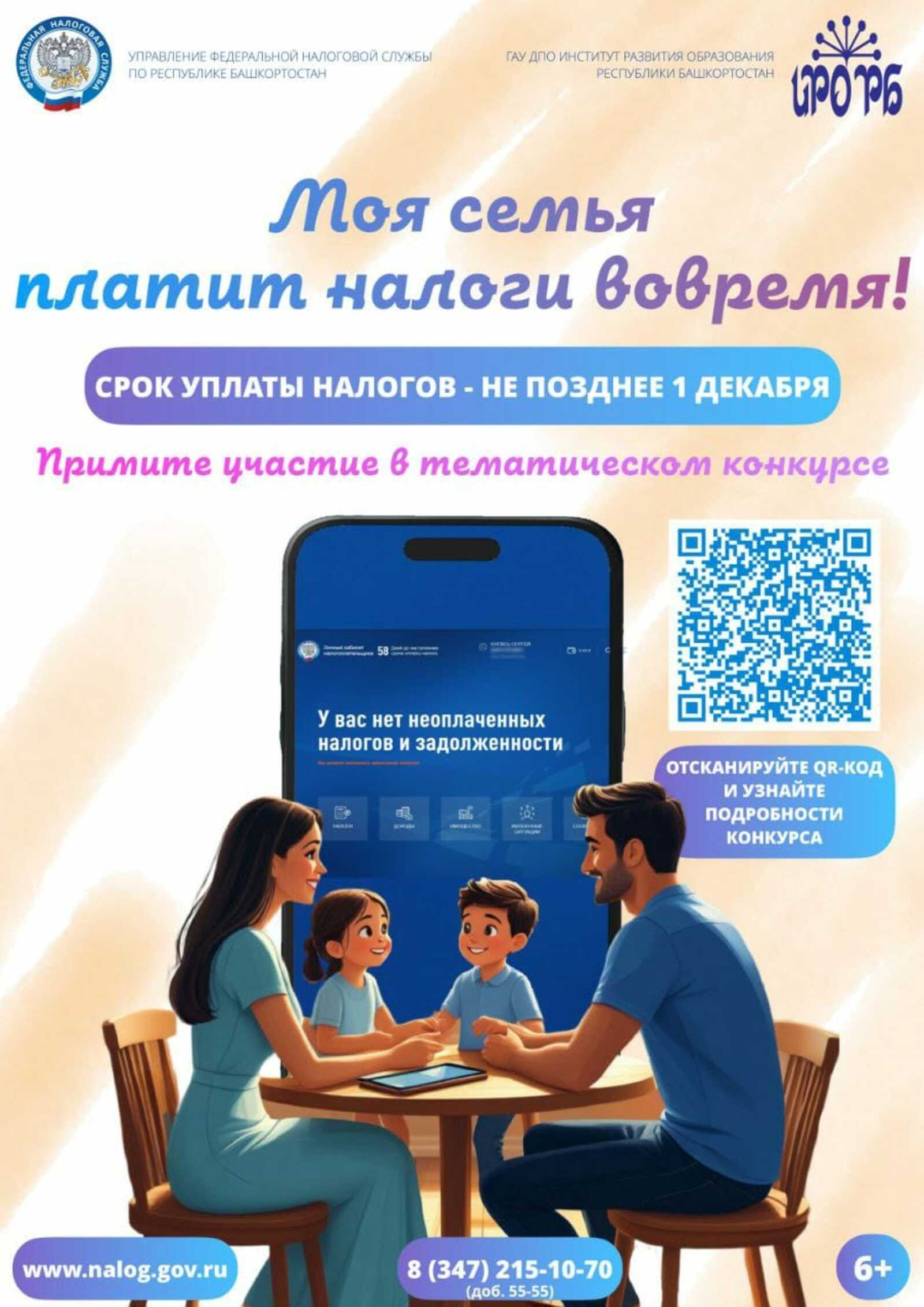 В Башкирии объявили творческий конкурс о налогах