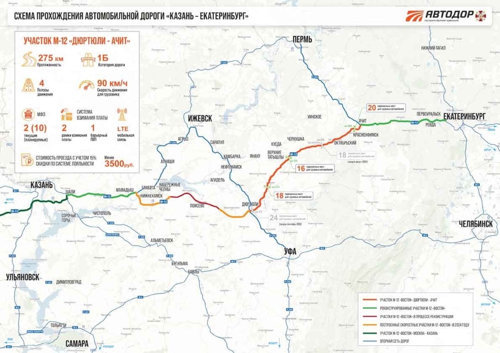 Как работает новый участок трассы М-12: ответы на вопросы