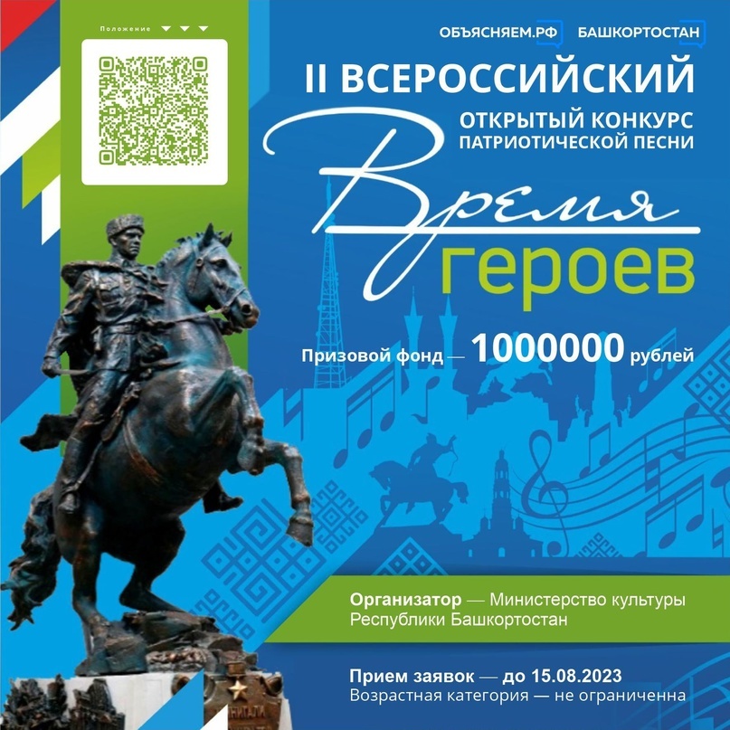 В Башкортостане проходит II Всероссийский открытый конкурс песни «Время героев» для композиторов и поэтов-песенников