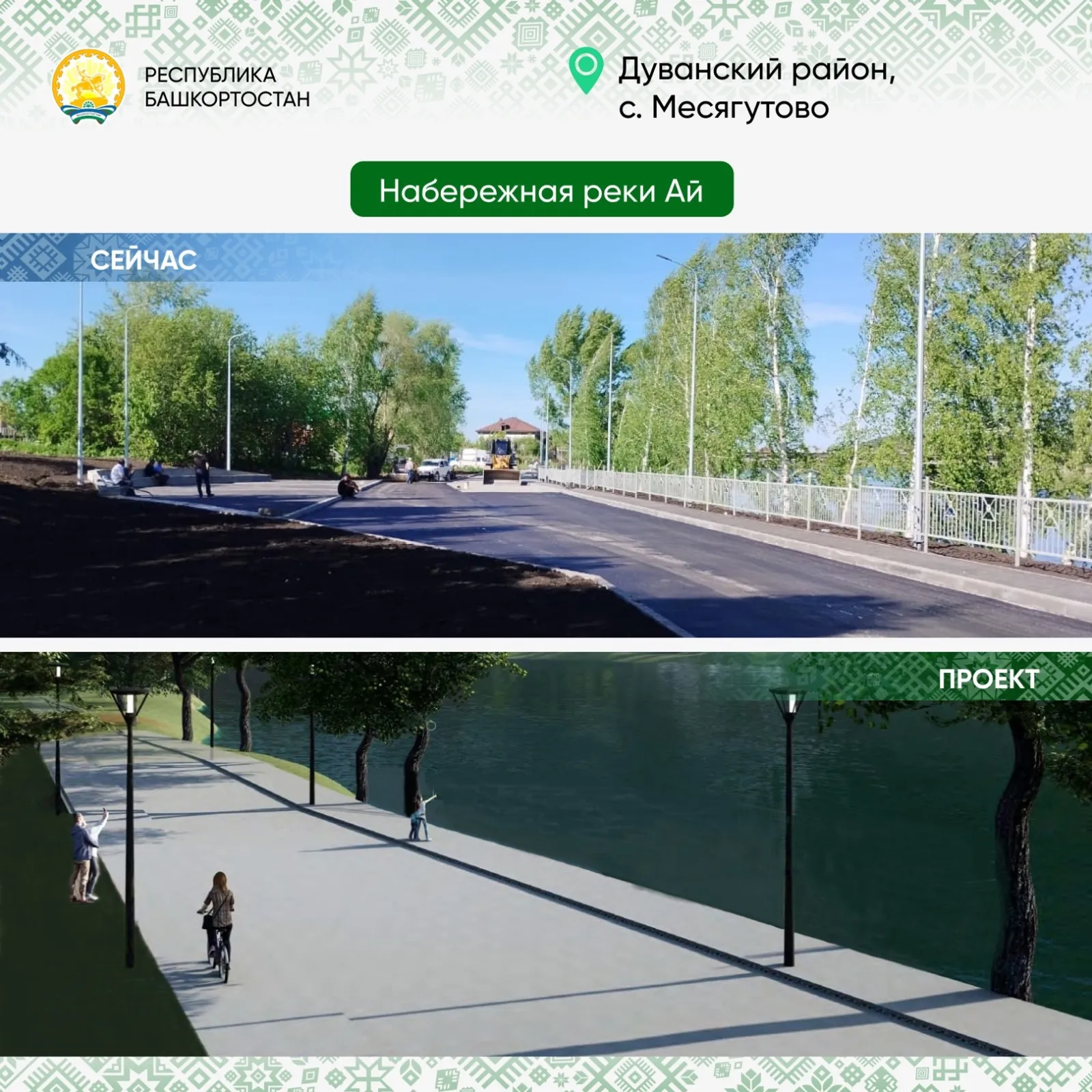 Глава Башкирии рассказал, что учитывают при благоустройстве территорий