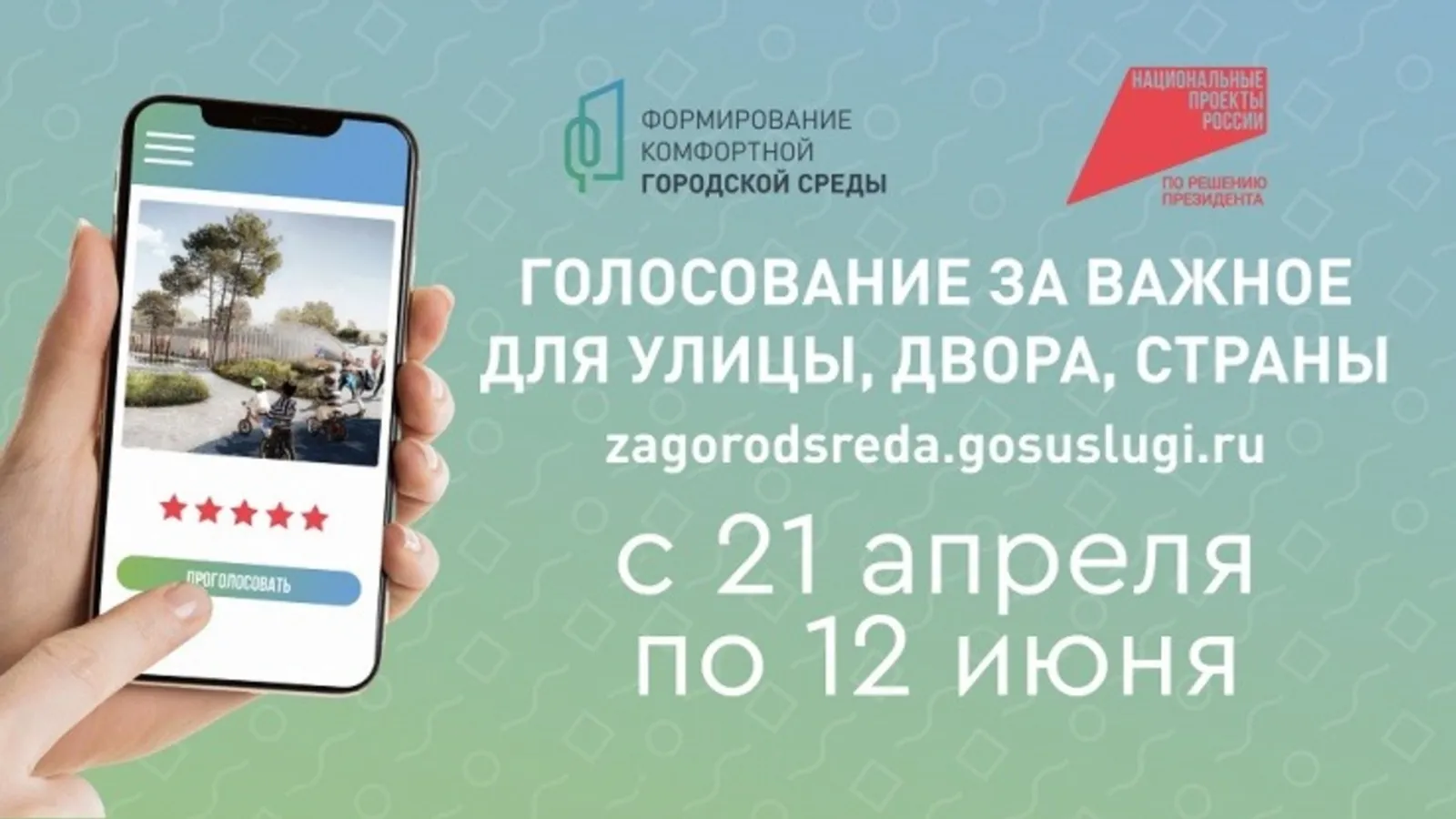 В Башкирии более полумиллиона жителей выбрали объекты для благоустройства