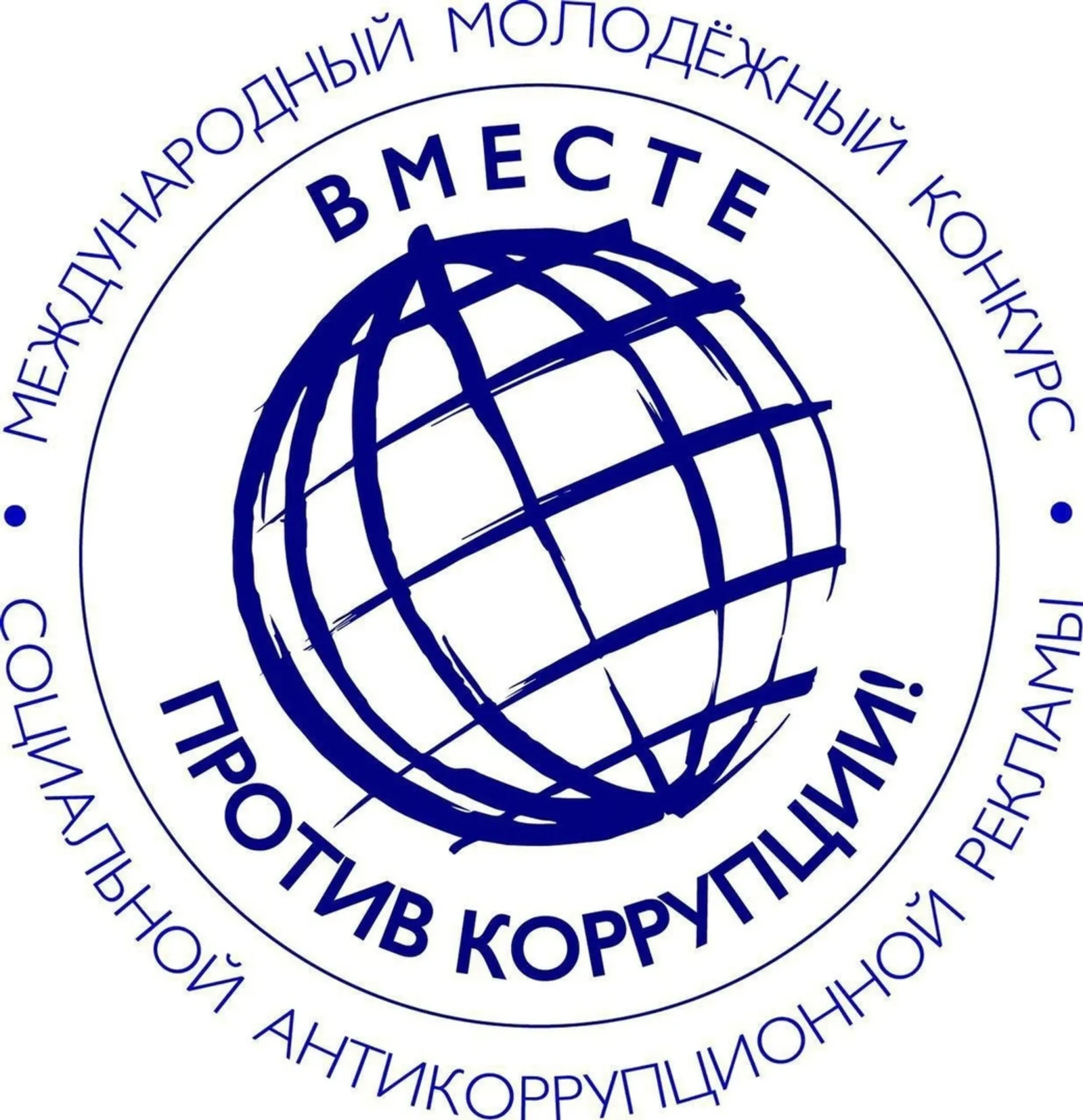 Генпрокуратура России объявила конкурс «Вместе против коррупции!»