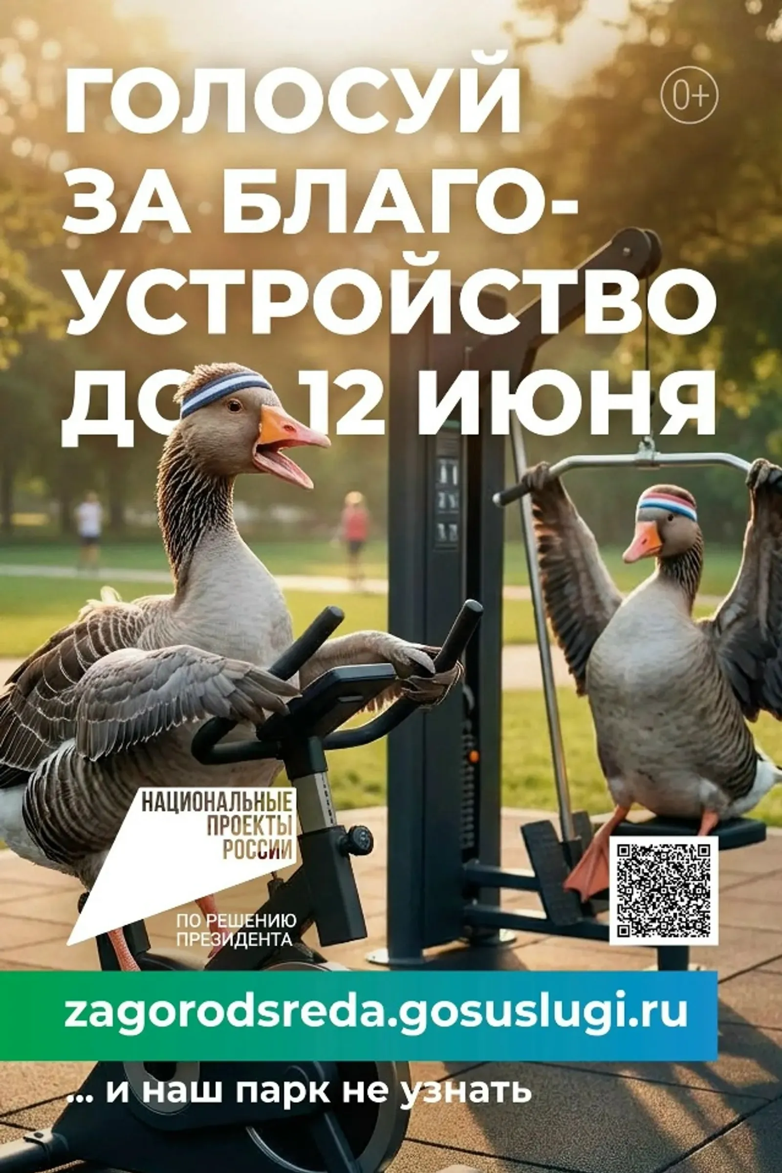 Стартовало Всероссийское онлайн-голосование за объекты благоустройства