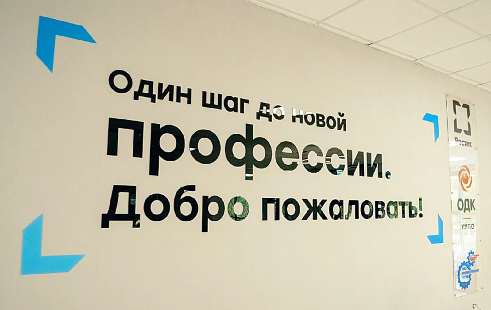 Башкирия формирует систему подготовки кадров для экономики региона