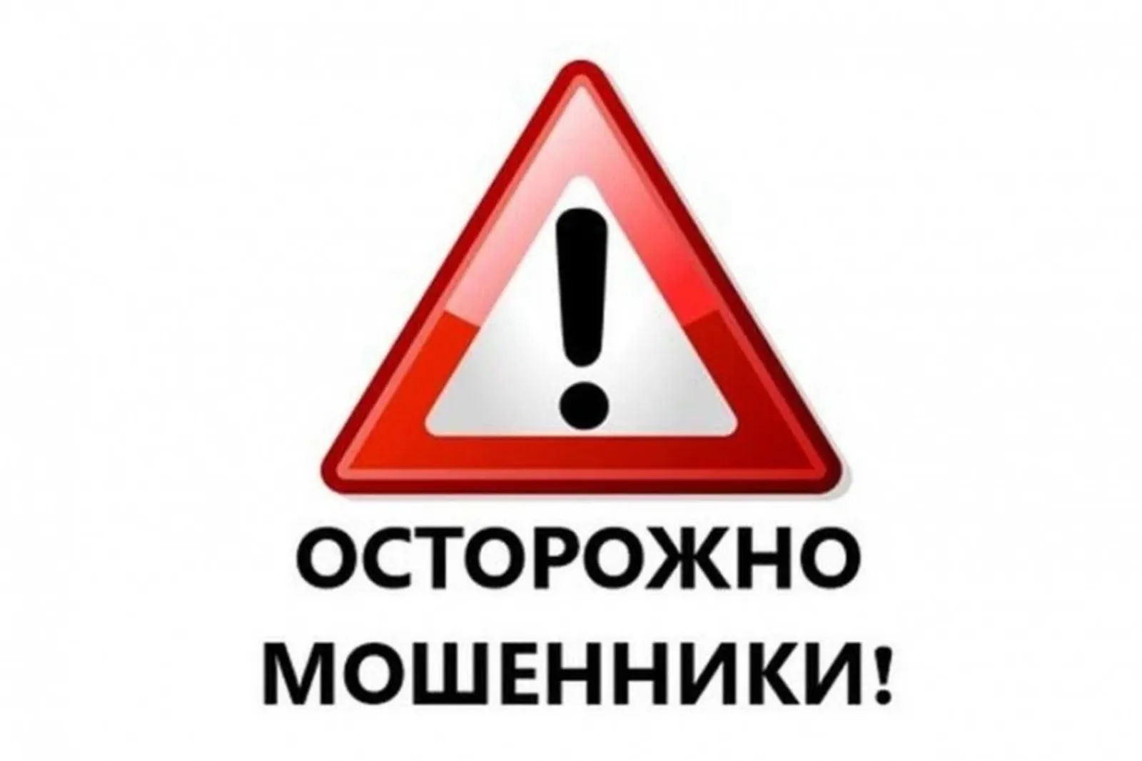 В Мелеузе Башкирии мошенники обманывают родственников бойцов СВО