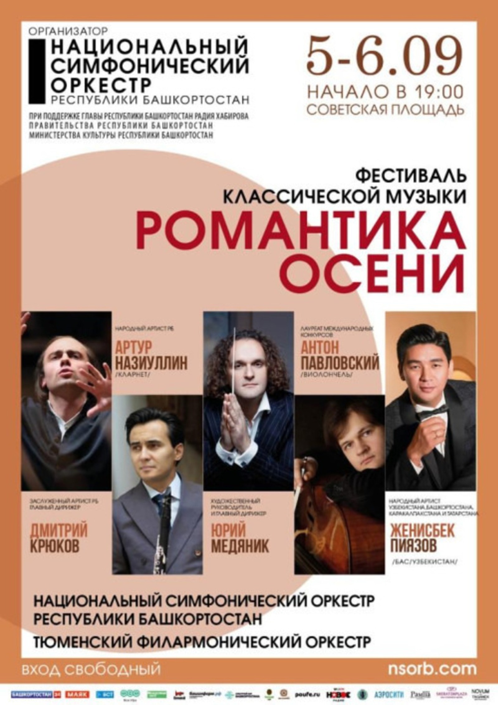 В Башкирии состоится фестиваль классической музыки «Романтика осени»