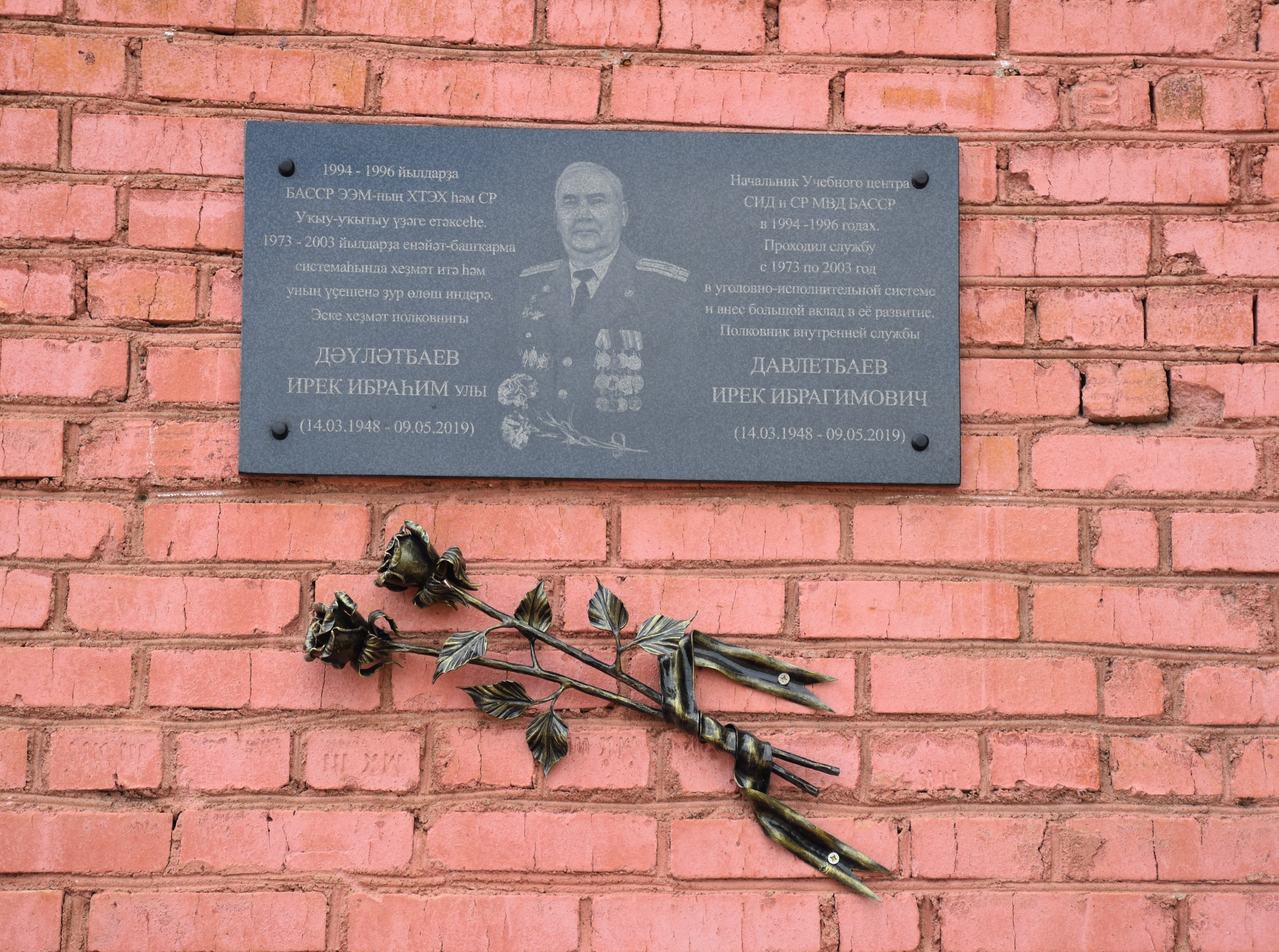 В Межрегиональном учебном центре Мелеуза открыта мемориальная доска