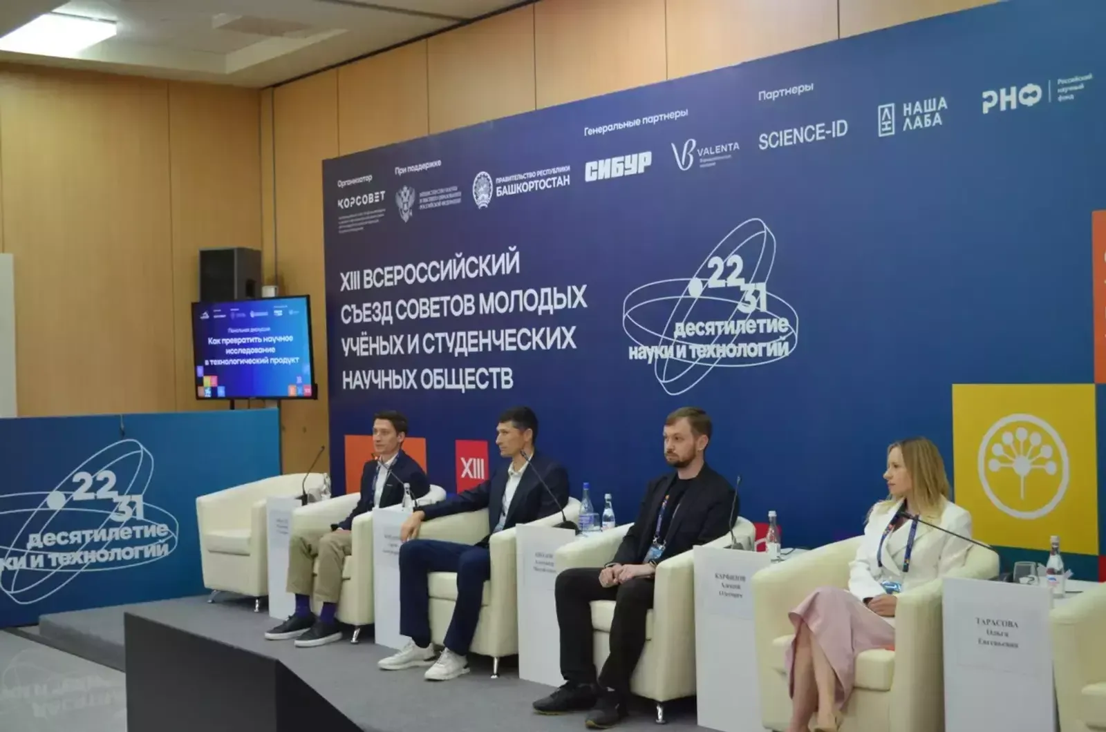 В Уфе обсудили, как превратить научную идею в технологический продукт