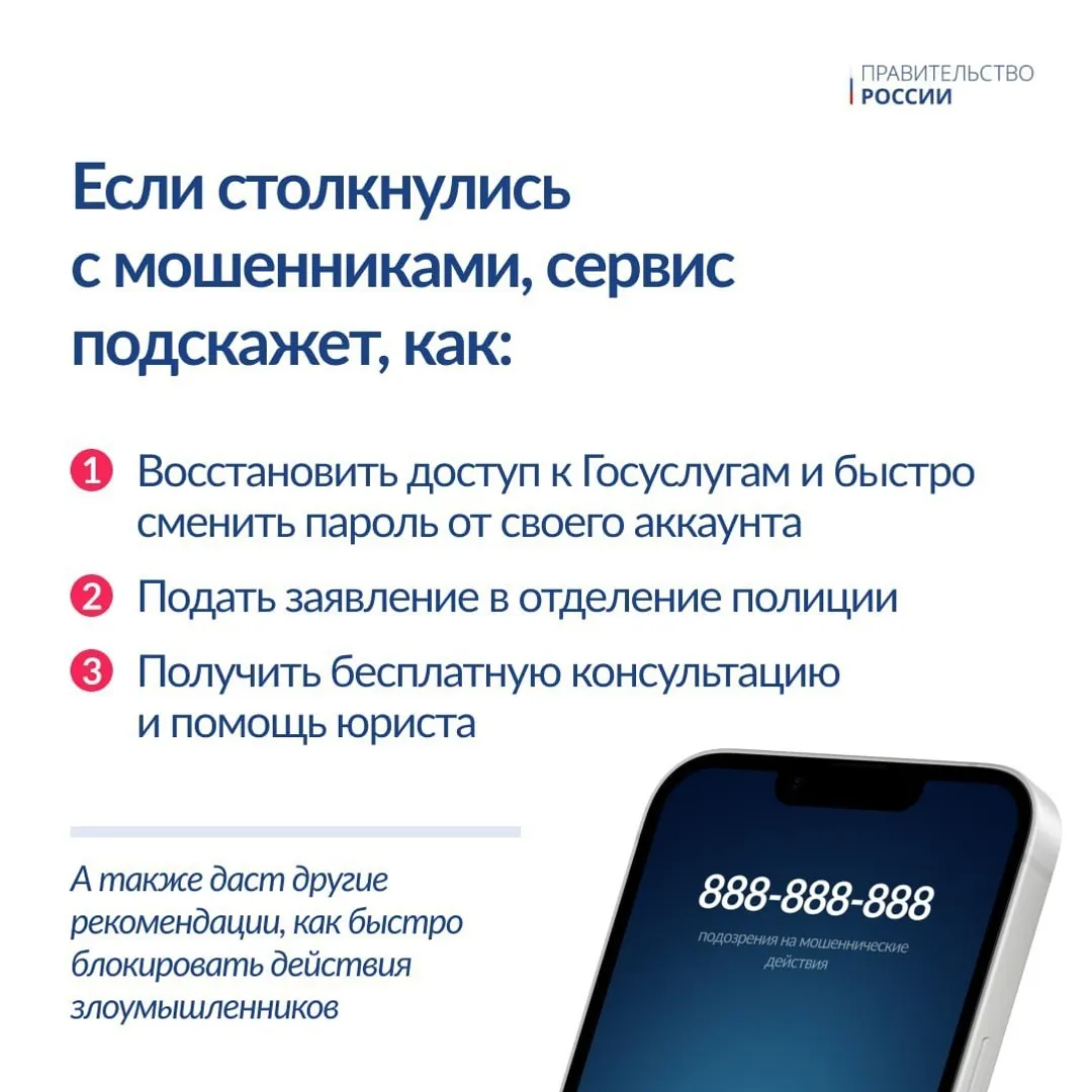 Жителей Башкирии дополнительно защитят от мошенников