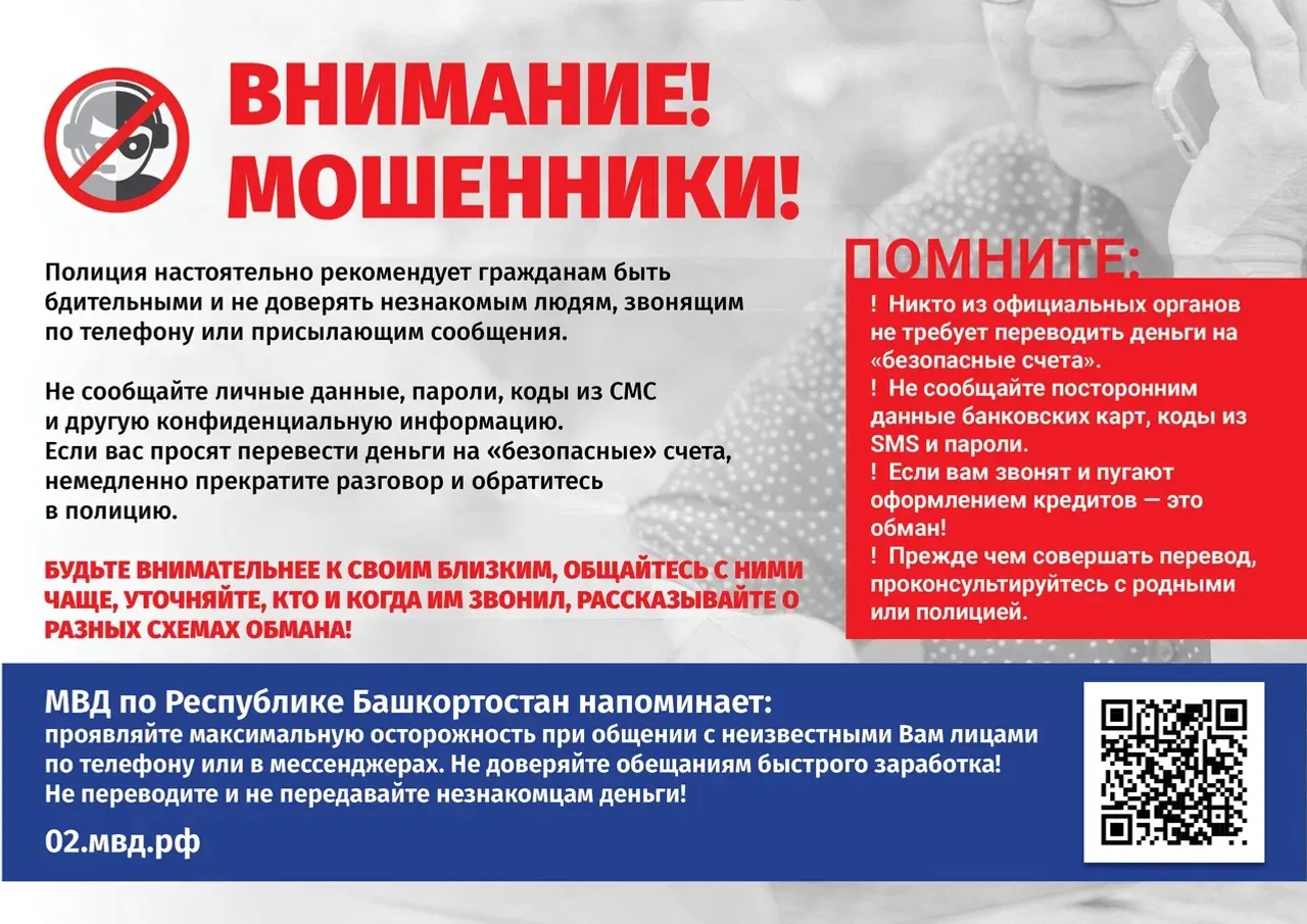 «Нет мошенникам!»: как уфимцы учатся противостоять финансовым аферистам