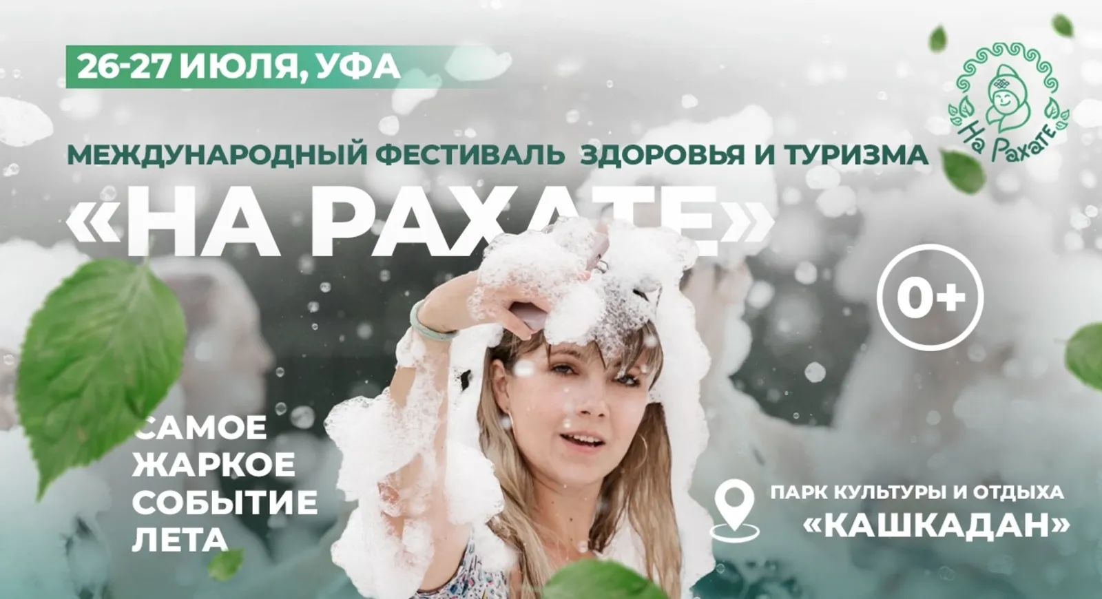 Банный фестиваль «На рахате» в Уфе: традиции, мастерство и новые технологии