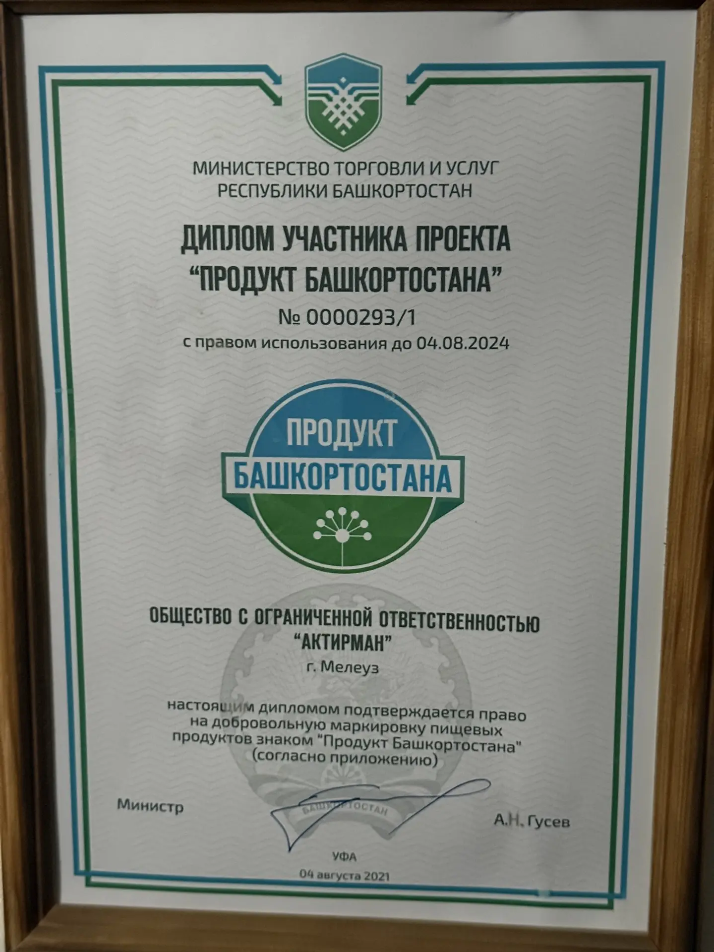 Студенты колледжа Мелеуза посетили предприятие "Актирман"