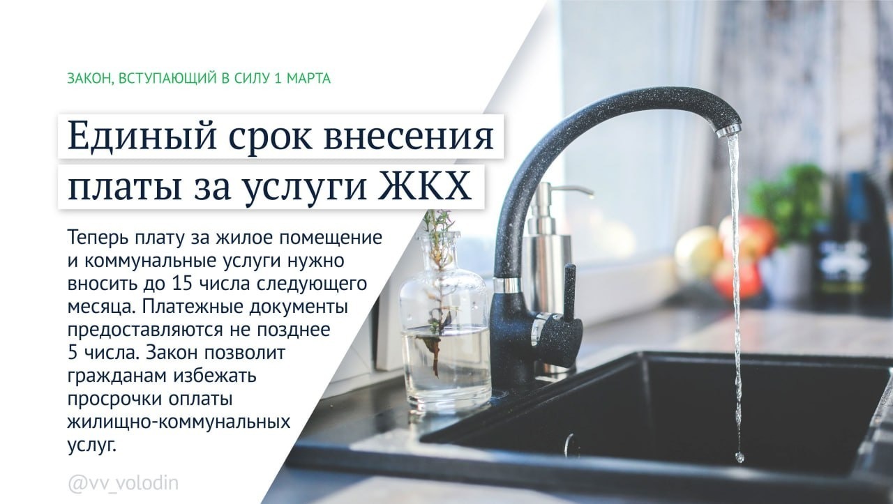 Какие законы вступят в силу в России в марте?