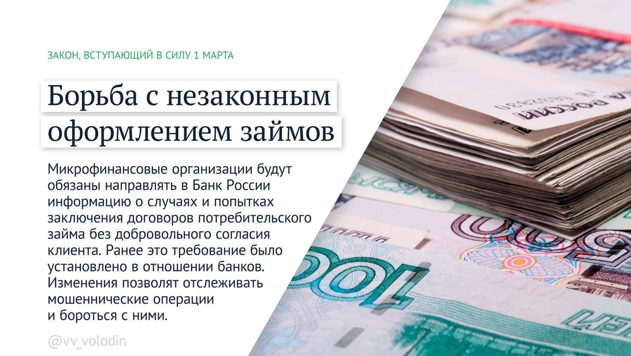 Какие законы вступят в силу в России в марте?