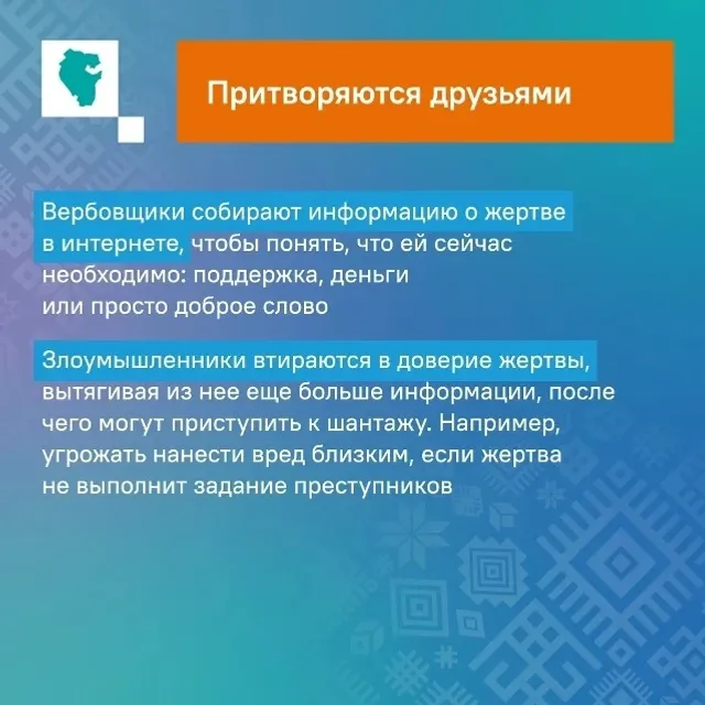 МВД предупреждает о способах вербовки