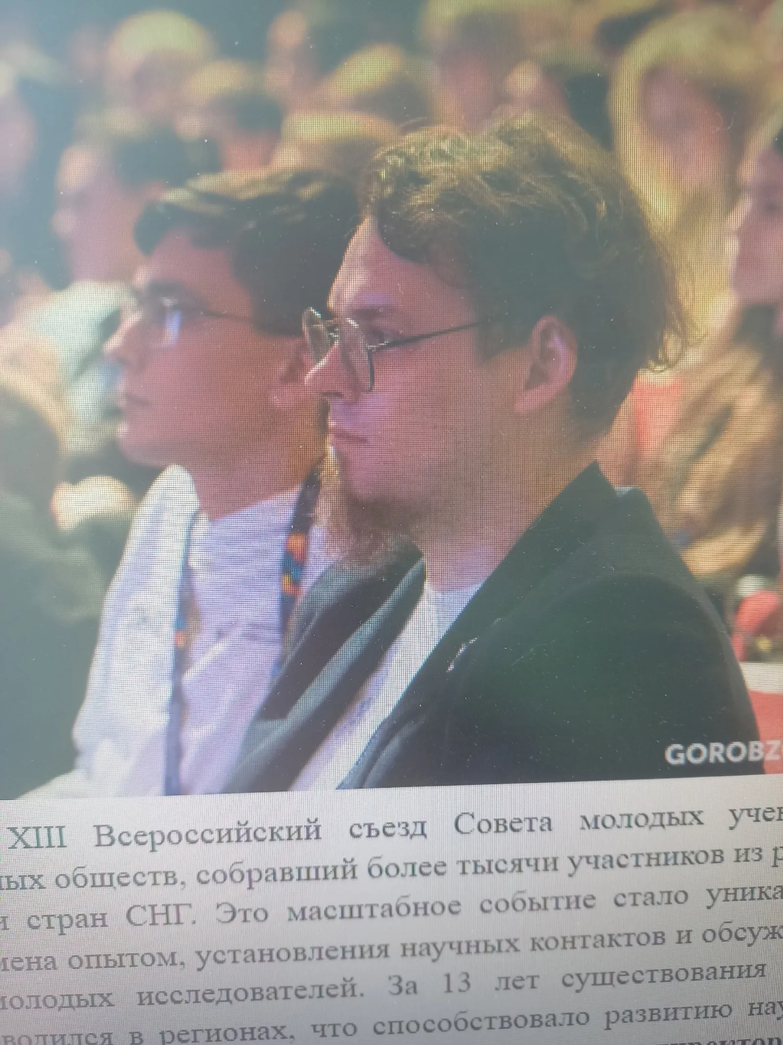 Молодые учёные поделились мнениями о съезде в Уфе