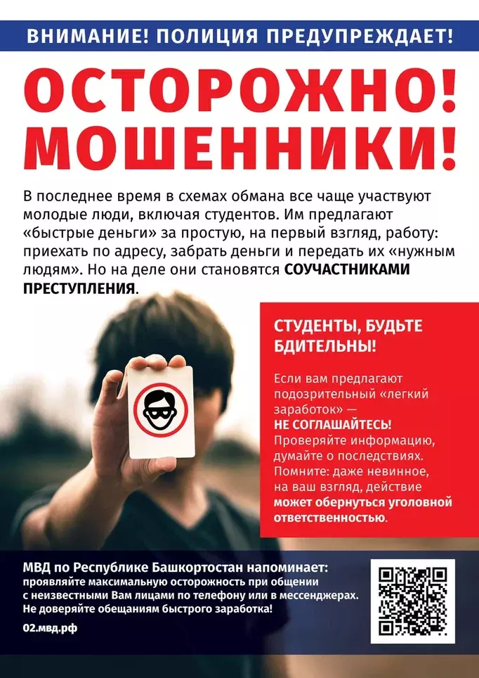 Мошенники атакуют мелеузовцев ежедневно