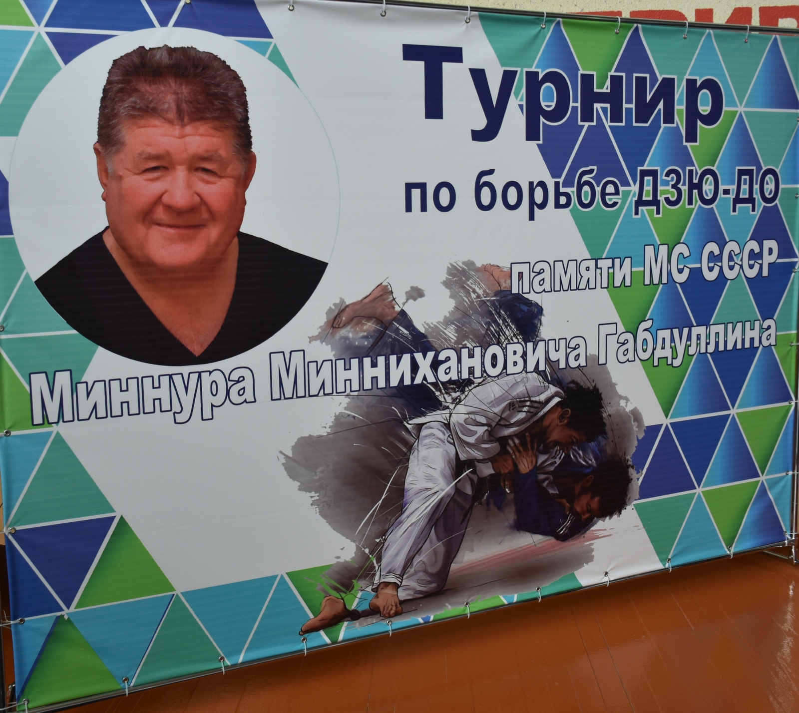 Открытый турнир по дзюдо памяти мастера спорта СССР Миннура Габдуллина проходит в Мелеузе