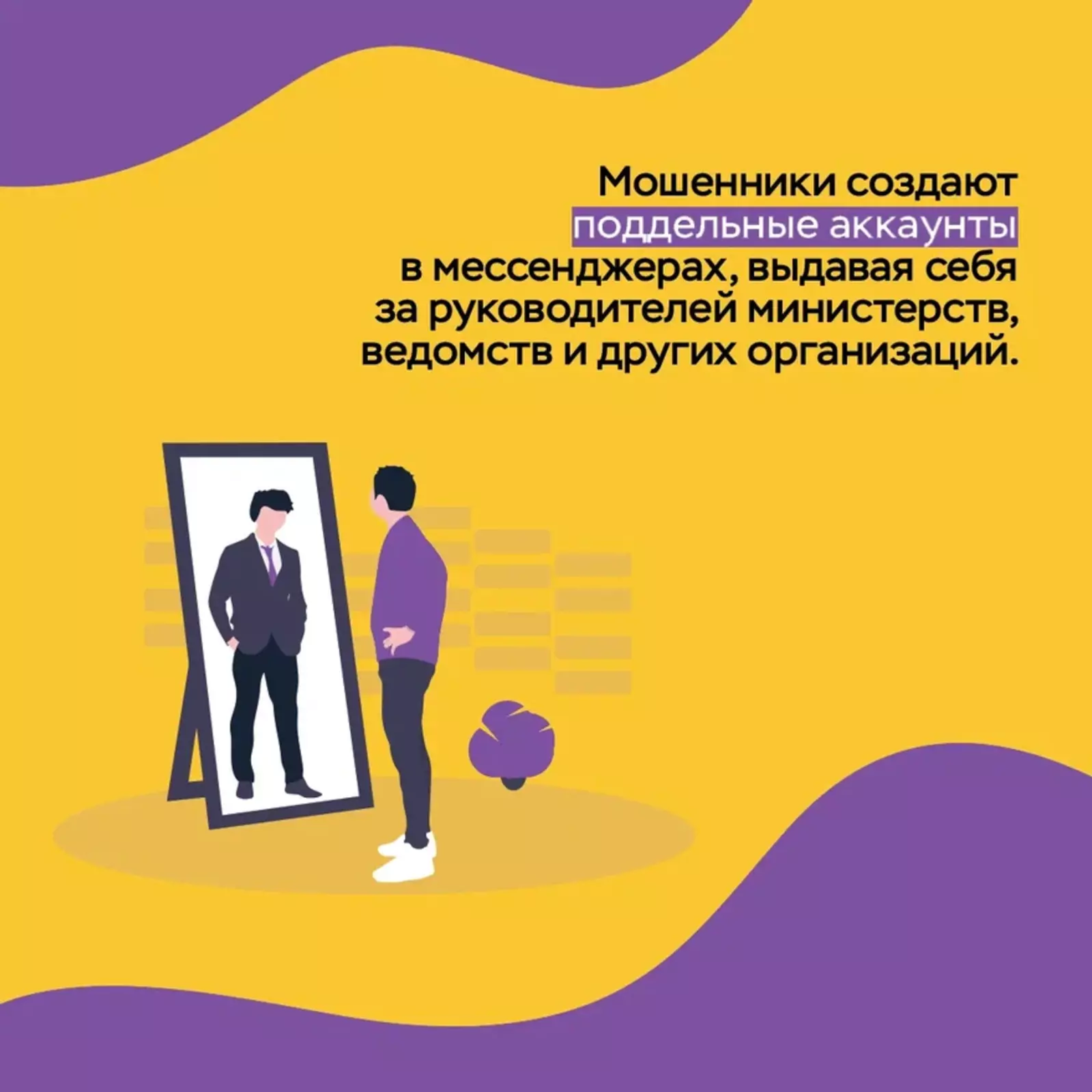 Не ведитесь на уловки мошенников