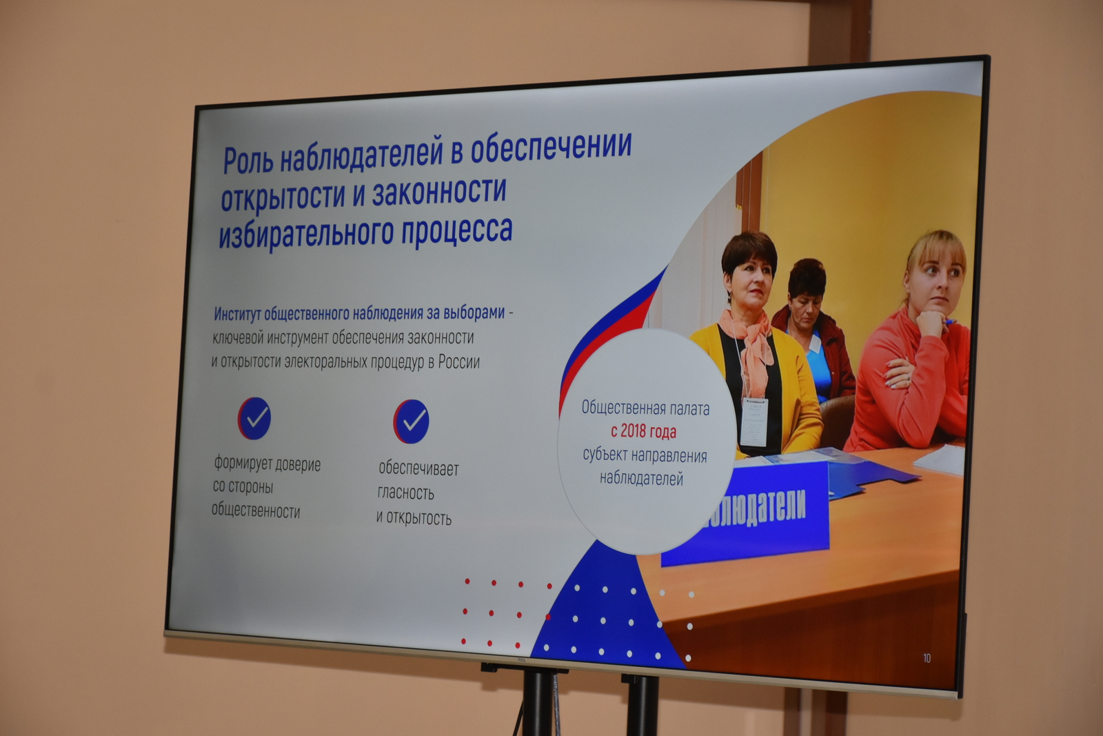 Общественные наблюдатели готовятся к работе в Мелеузе и Мелеузовском районе