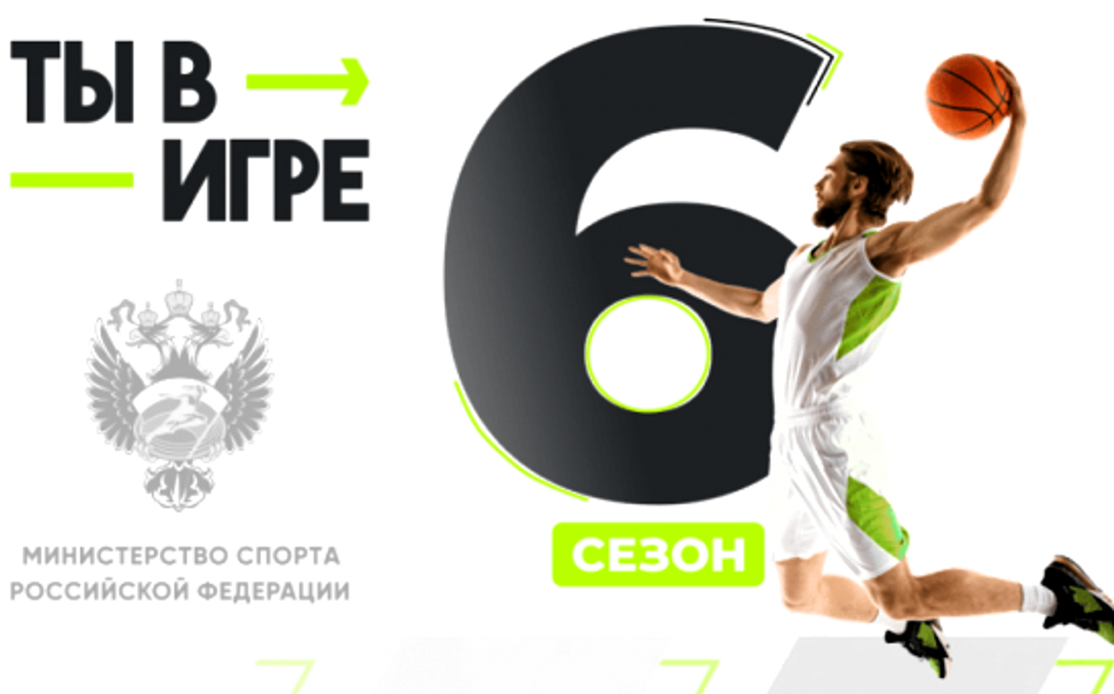 Приём заявок на конкурс спортивных проектов «Ты в игре» продлится до 31 марта