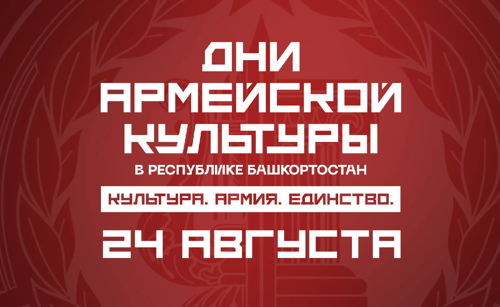«Дни армейской культуры» продолжаются: каким будет экватор фестиваля?