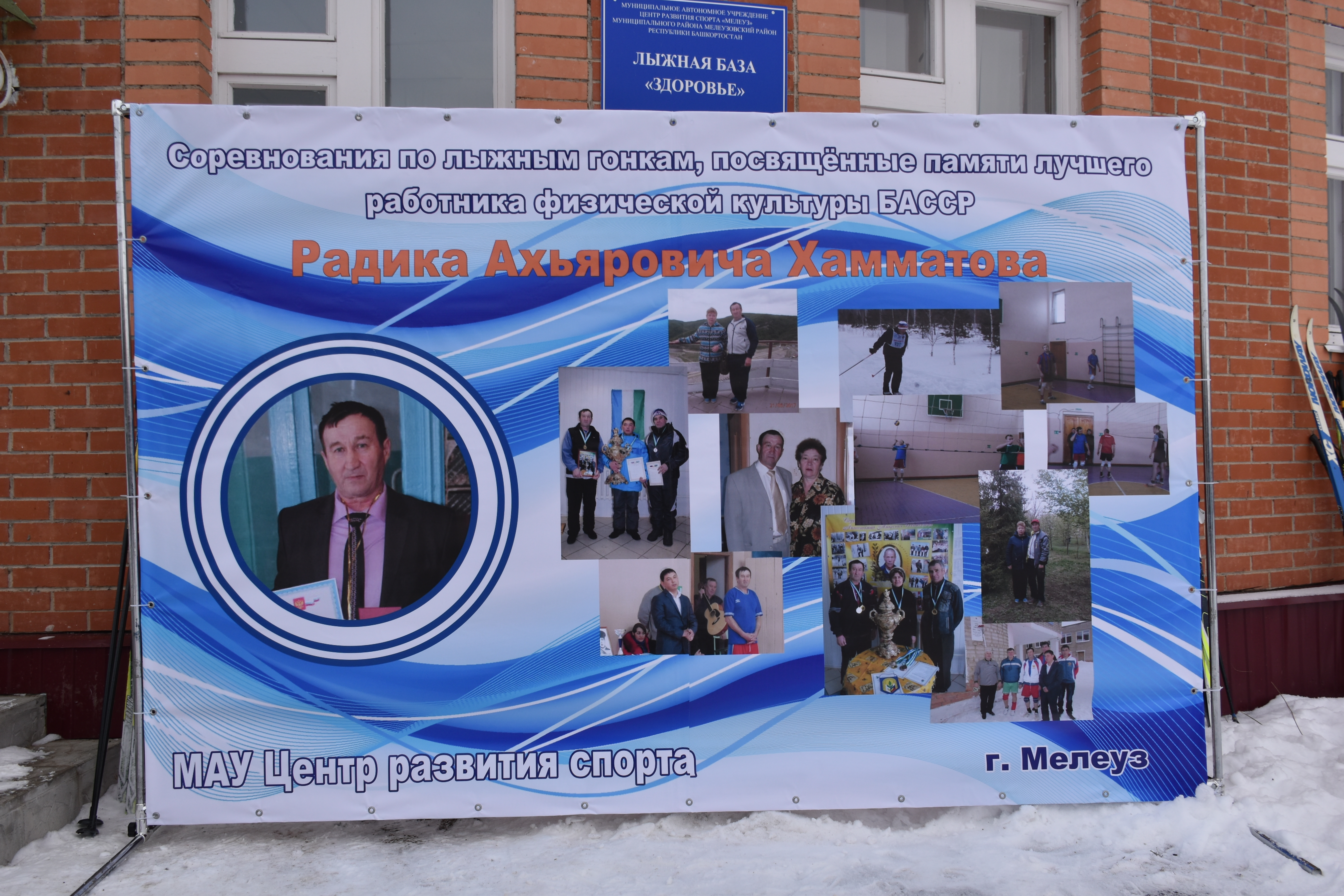 В Мелеузе состоятся лыжные соревнования памяти Р. Хамматова