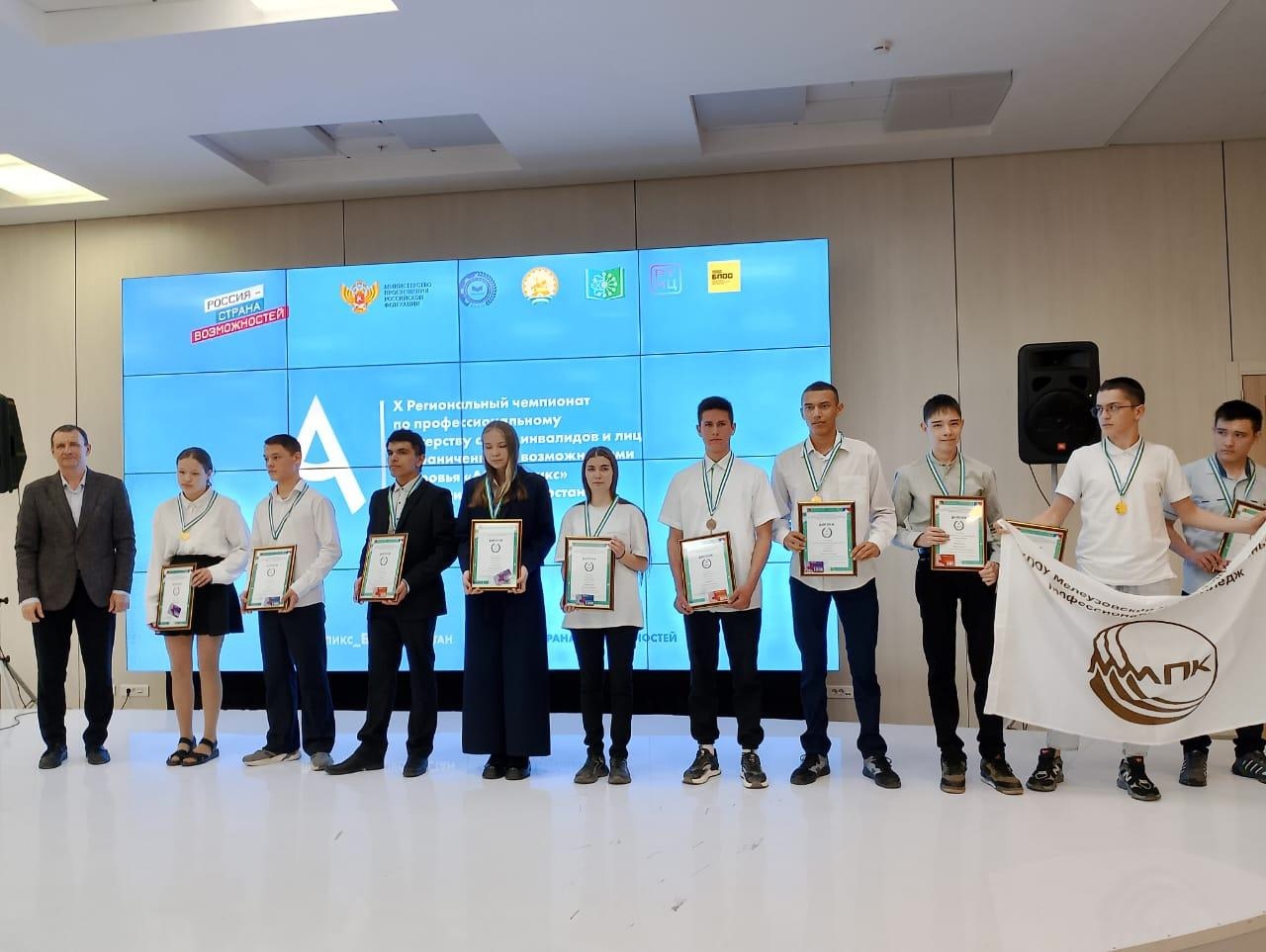 Школьники Мелеуза стали призёрами регионального Национального чемпионата «Абилимпикс»