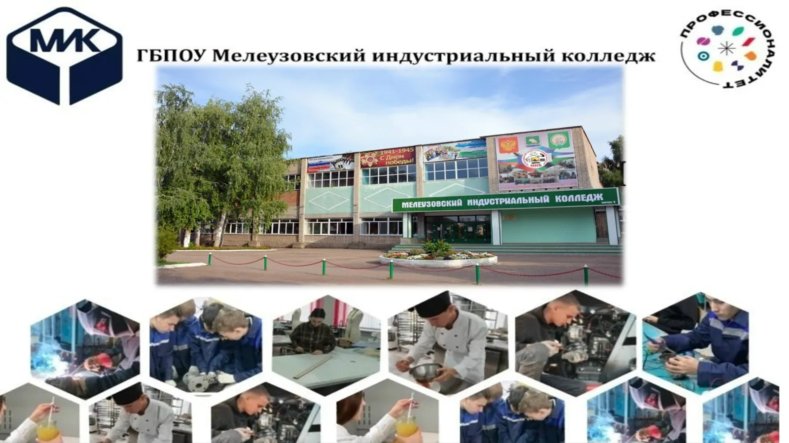 В колледже Мелеуза создадут кластер по федеральному проекту "Профессионалитет"