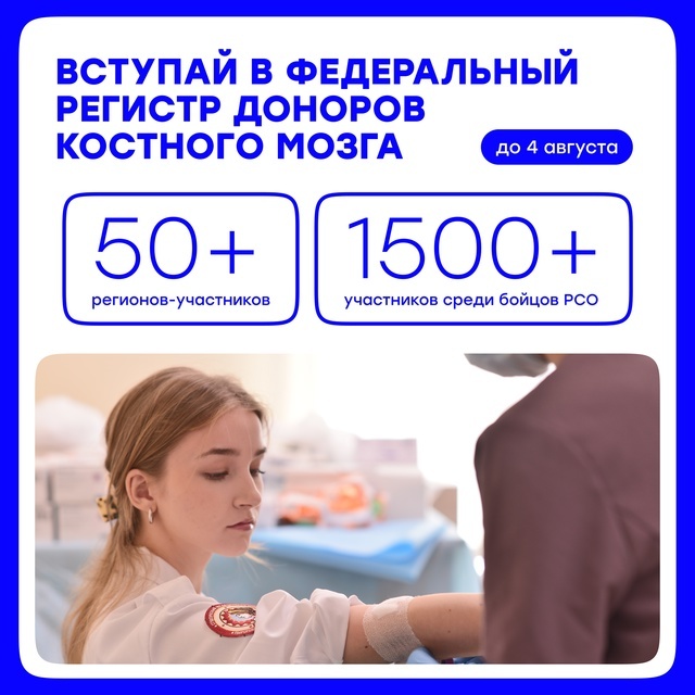 Студенческие отряды проводят акцию вступления в регистр доноров костного мозга