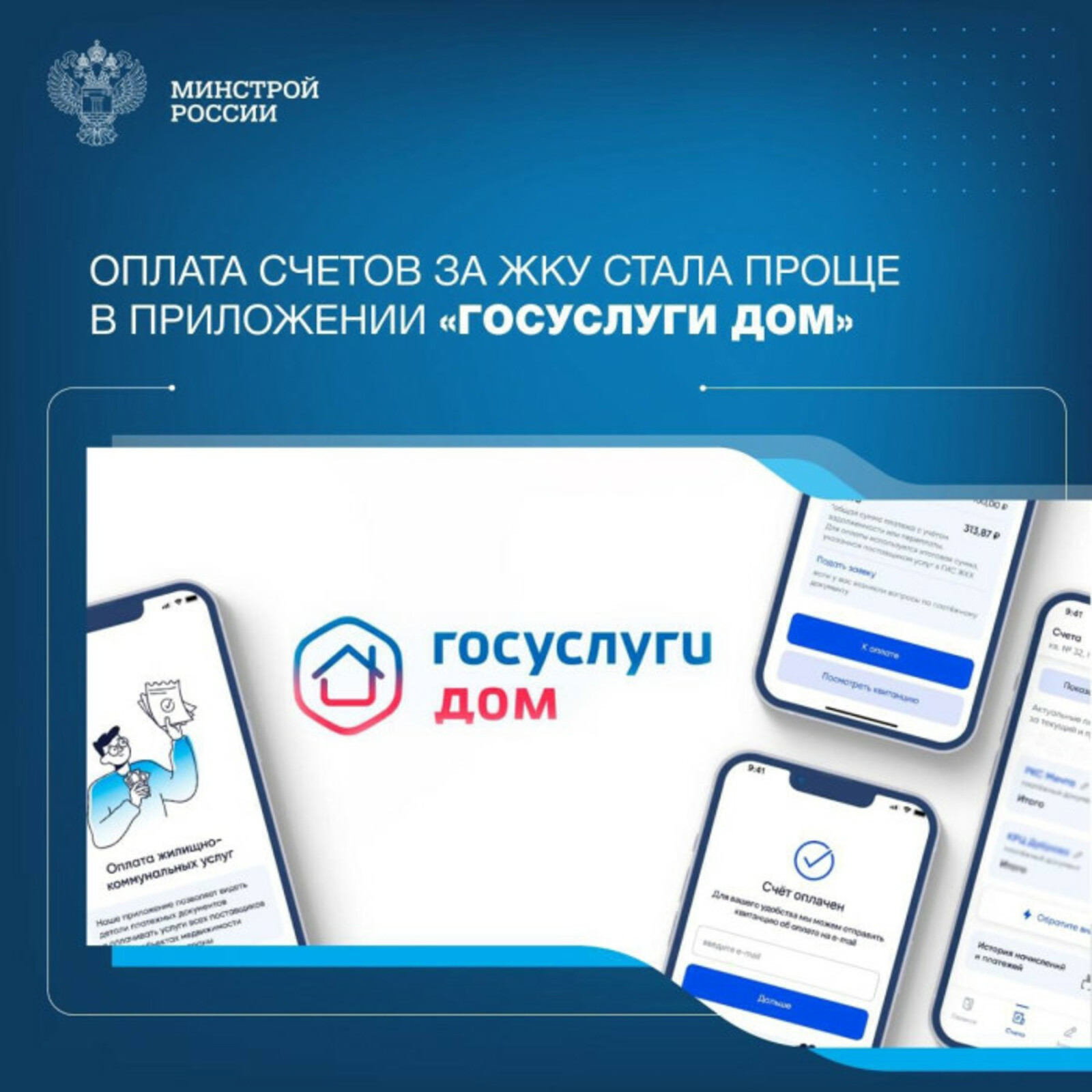 Приложение «Госуслуги Дом» - помощник для оплаты коммунальных услуг