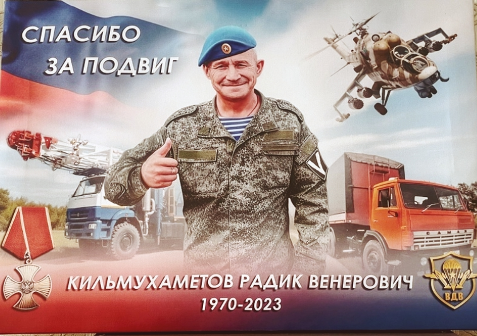 Радик Кильмухаметов из Мелеуза: «Я должен быть там»