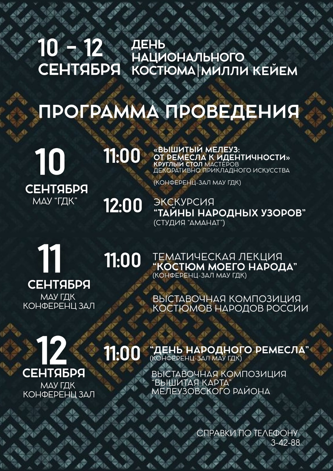 В Мелеузовском районе пройдут мероприятия, посвящённые Дню национального костюма