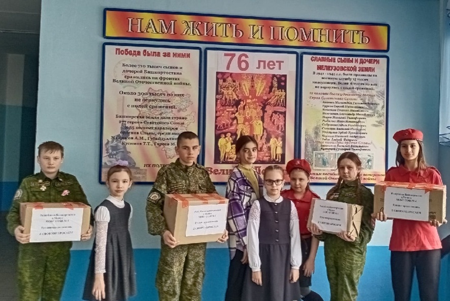 Учащиеся и педагоги школы №4 Мелеуза отправили гуманитарную помощь нашим бойцам