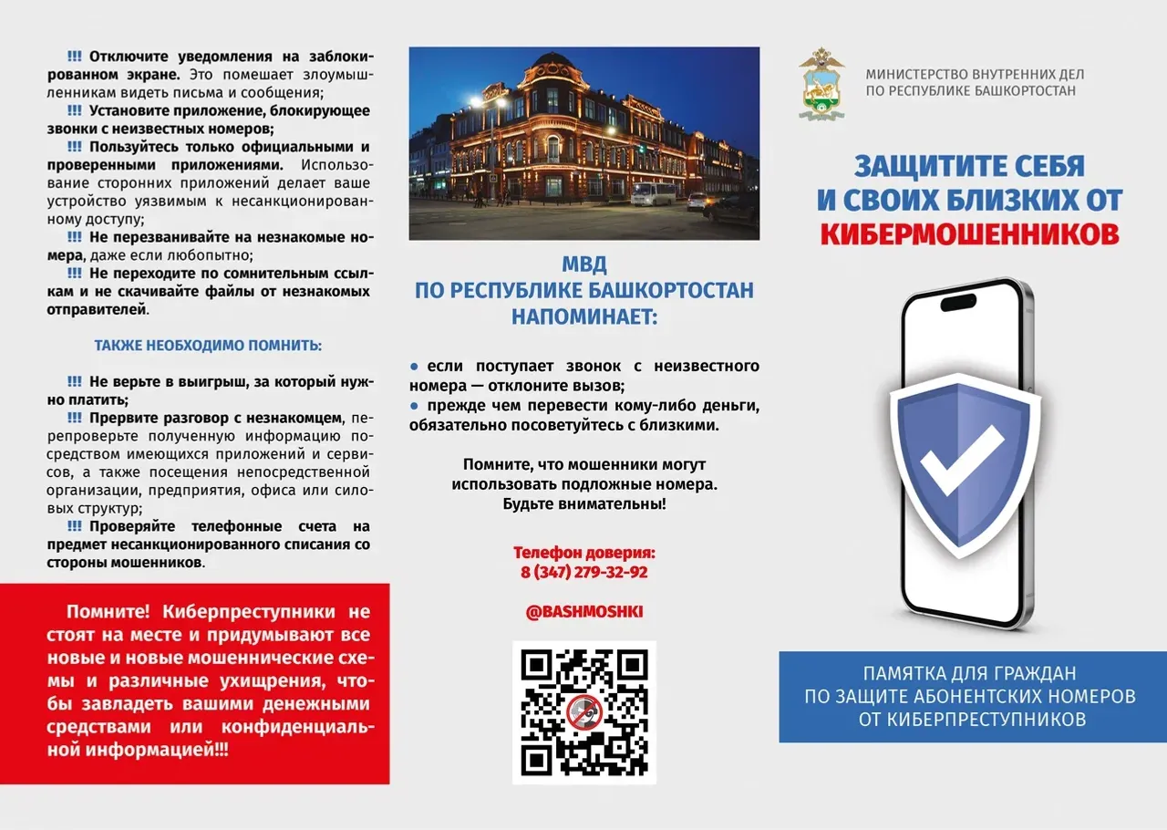 В Башкирии полицейские задержали трёх курьеров - пособников телефонных аферистов