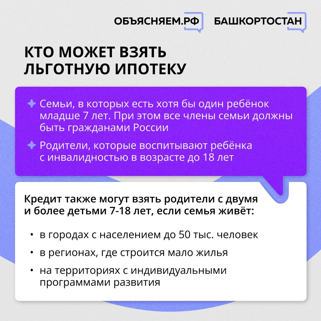 Жителям Башкирии разъяснили, как получить семейную ипотеку по льготной ставке