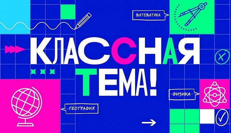Учитель географии из Мелеуза Наталья Кунакбаева участвует в телепроекте «Классная тема»