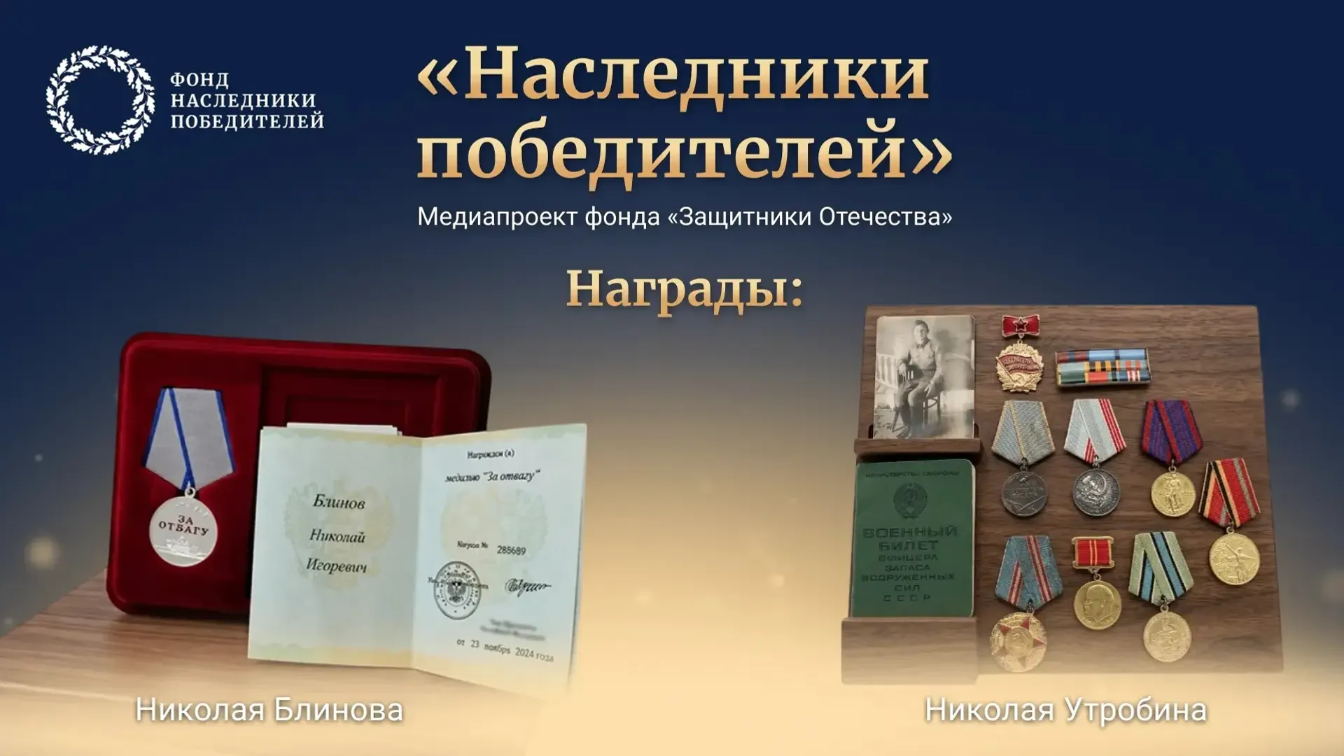 Фонд собирает истории победителей